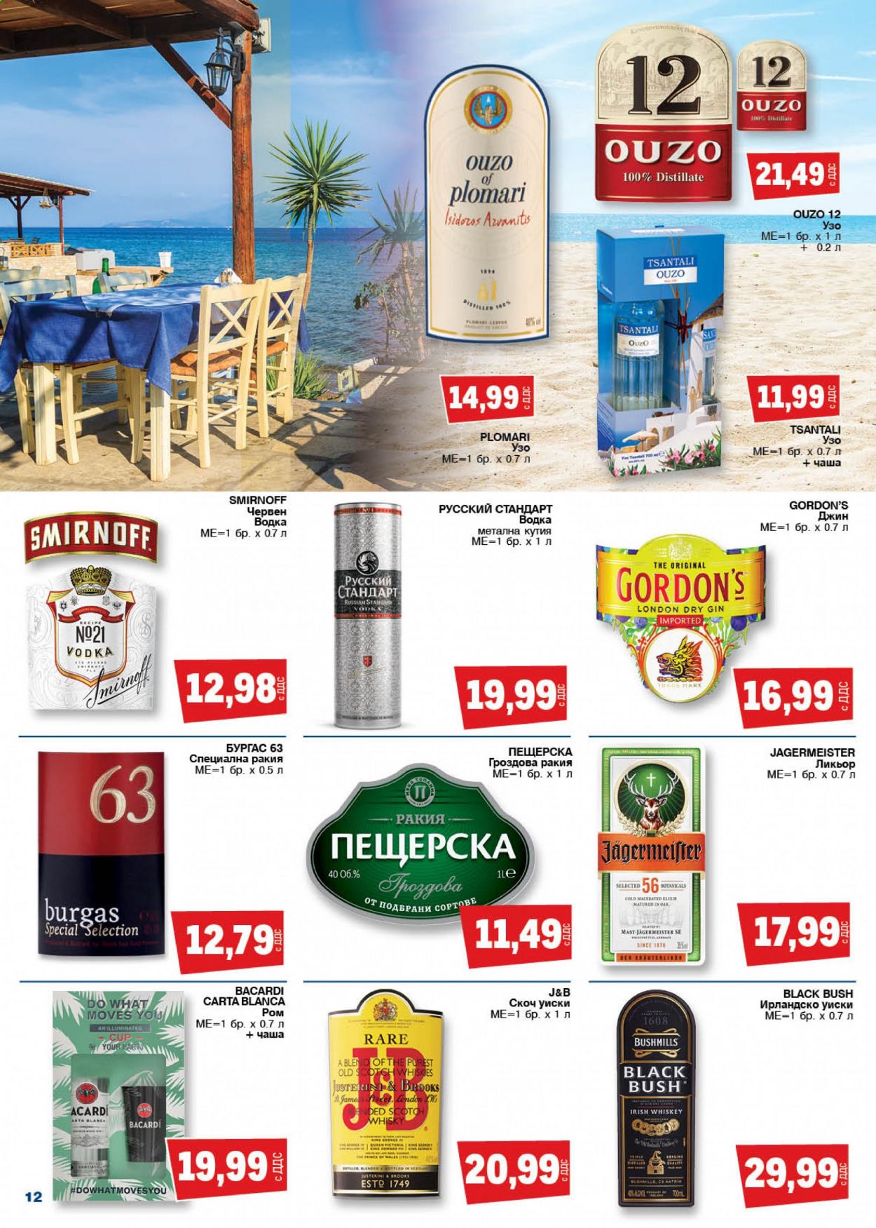 Брошура на МЕТРО - 27.05.2021 - 09.06.2021. Страница 12