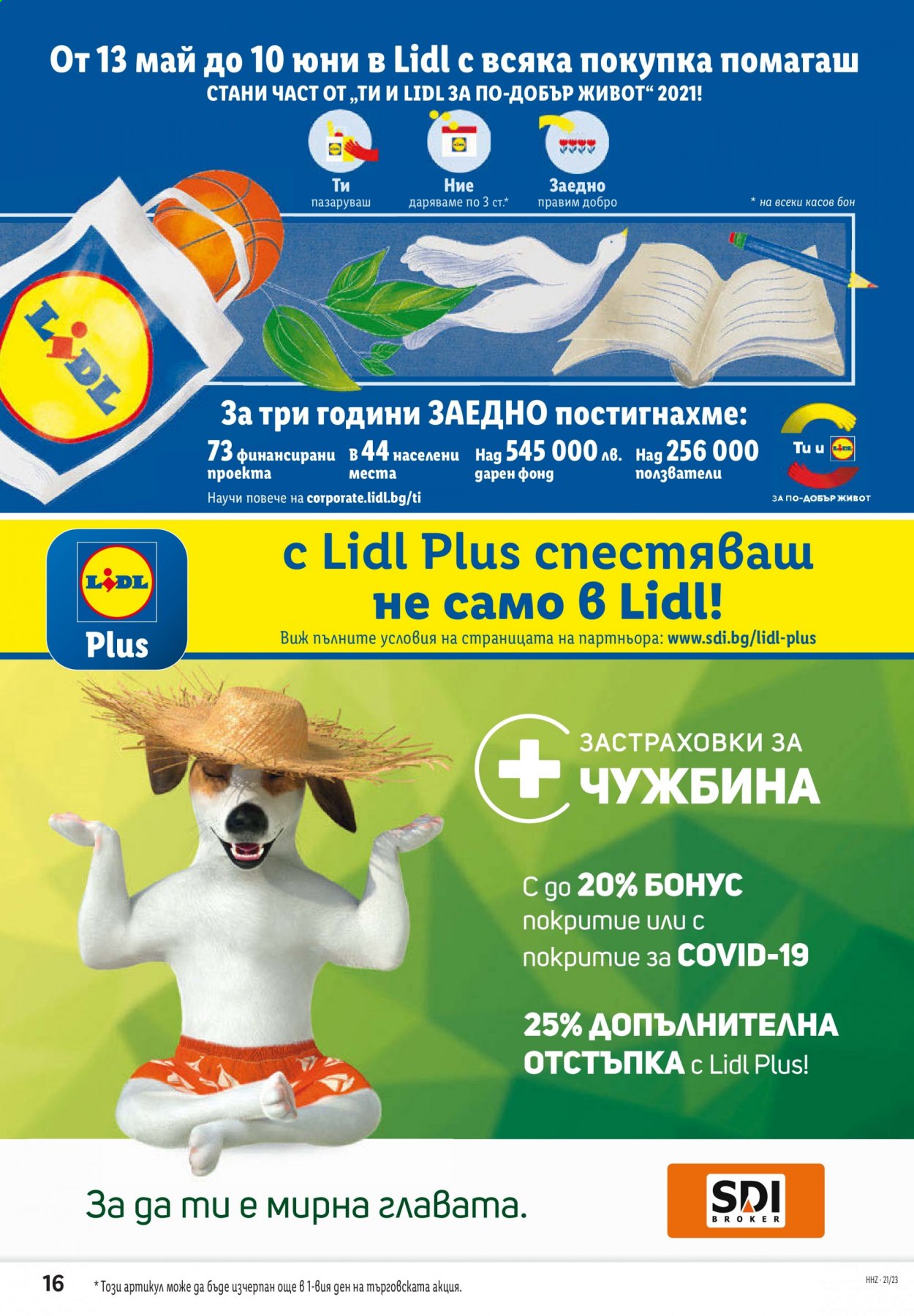 Брошура на Лидл - 07.06.2021 - 13.06.2021. Страница 16