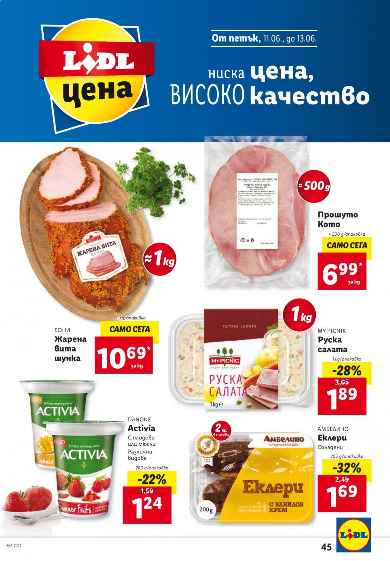 Брошура на Лидл - 07.06.2021 - 13.06.2021. Страница 45