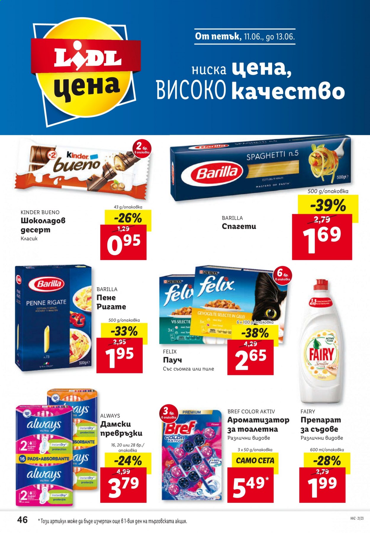 Брошура на Лидл - 07.06.2021 - 13.06.2021. Страница 46