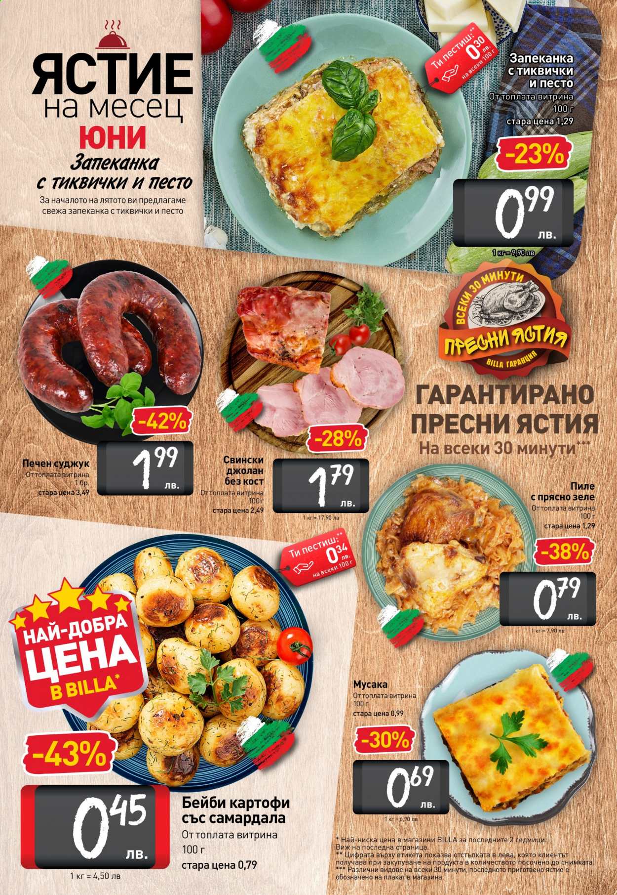 Брошура на BILLA - 03.06.2021 - 09.06.2021. Страница 10