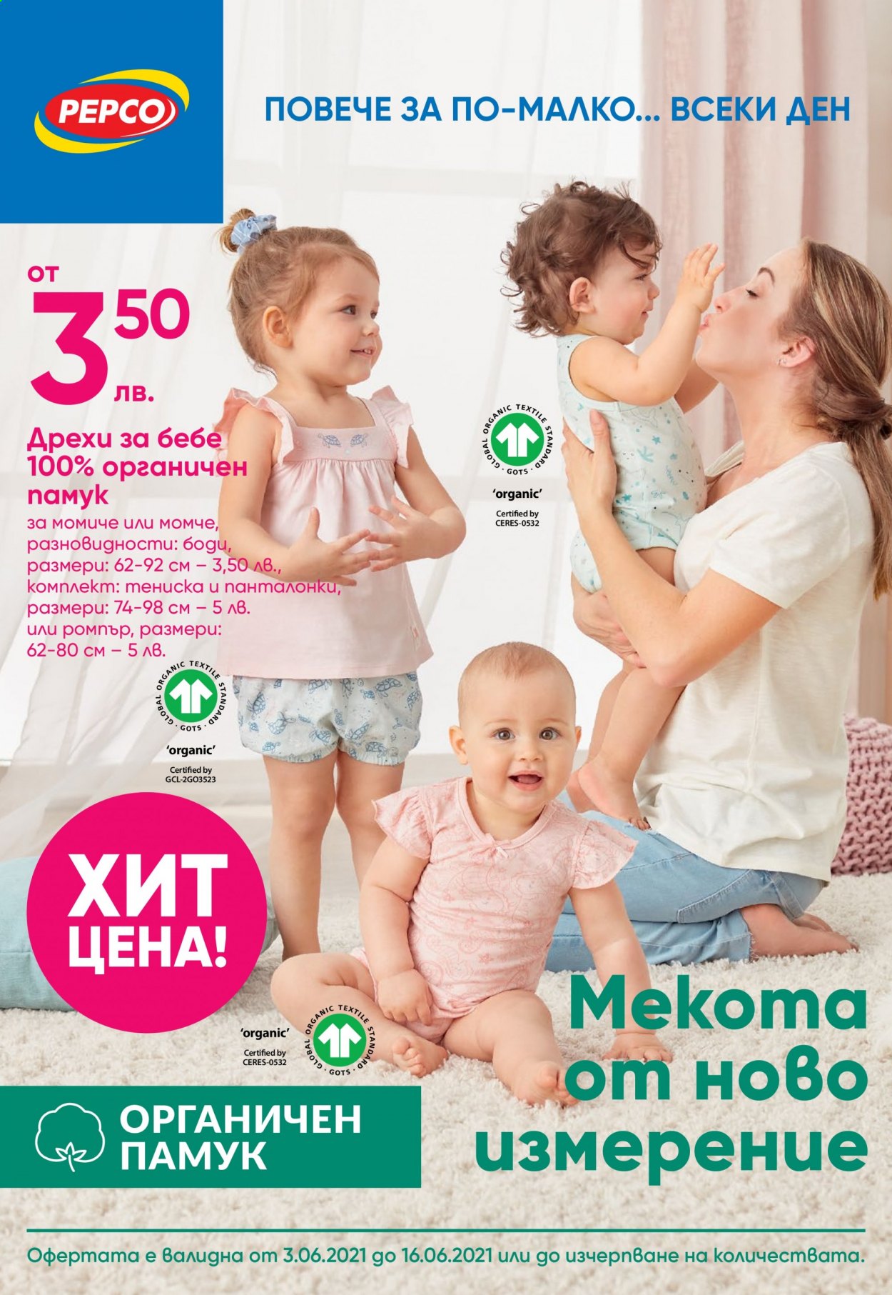 Брошура на Pepco - 03.06.2021 - 16.06.2021. Страница 1