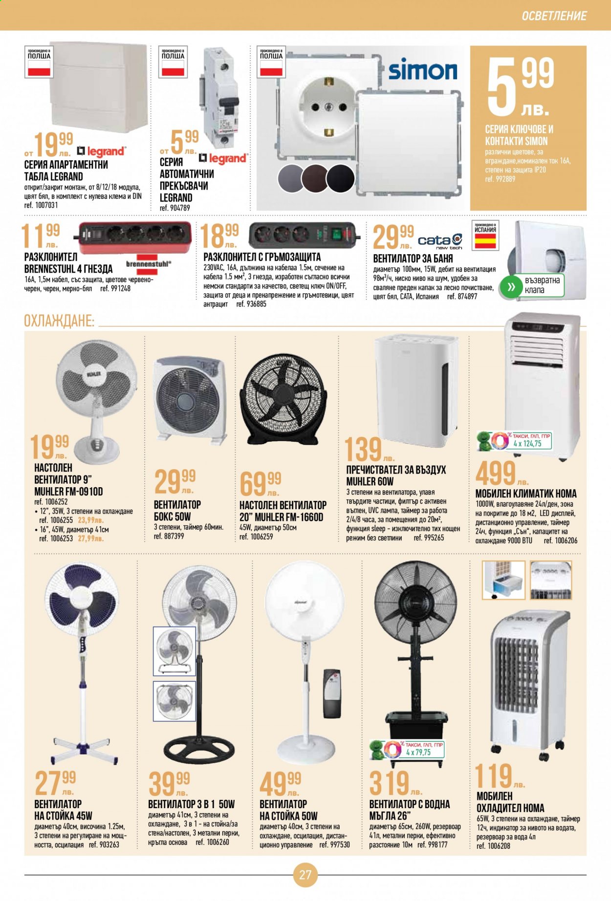 thumbnail - Брошура на Mr. Bricolage - 03.06.2021 - 23.06.2021 - Продавани продукти - Muhler, вентилатор, охладител, климатик, лампа, разклонител. Страница 27.