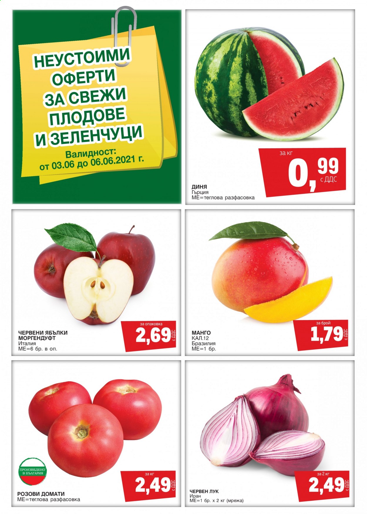 Брошура на МЕТРО - 03.06.2021 - 06.06.2021. Страница 1