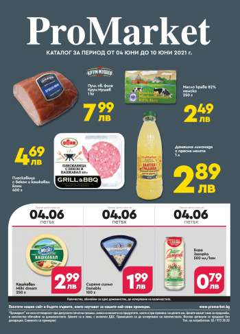 Брошура на ProMarket - 04.06.2021 - 10.06.2021.