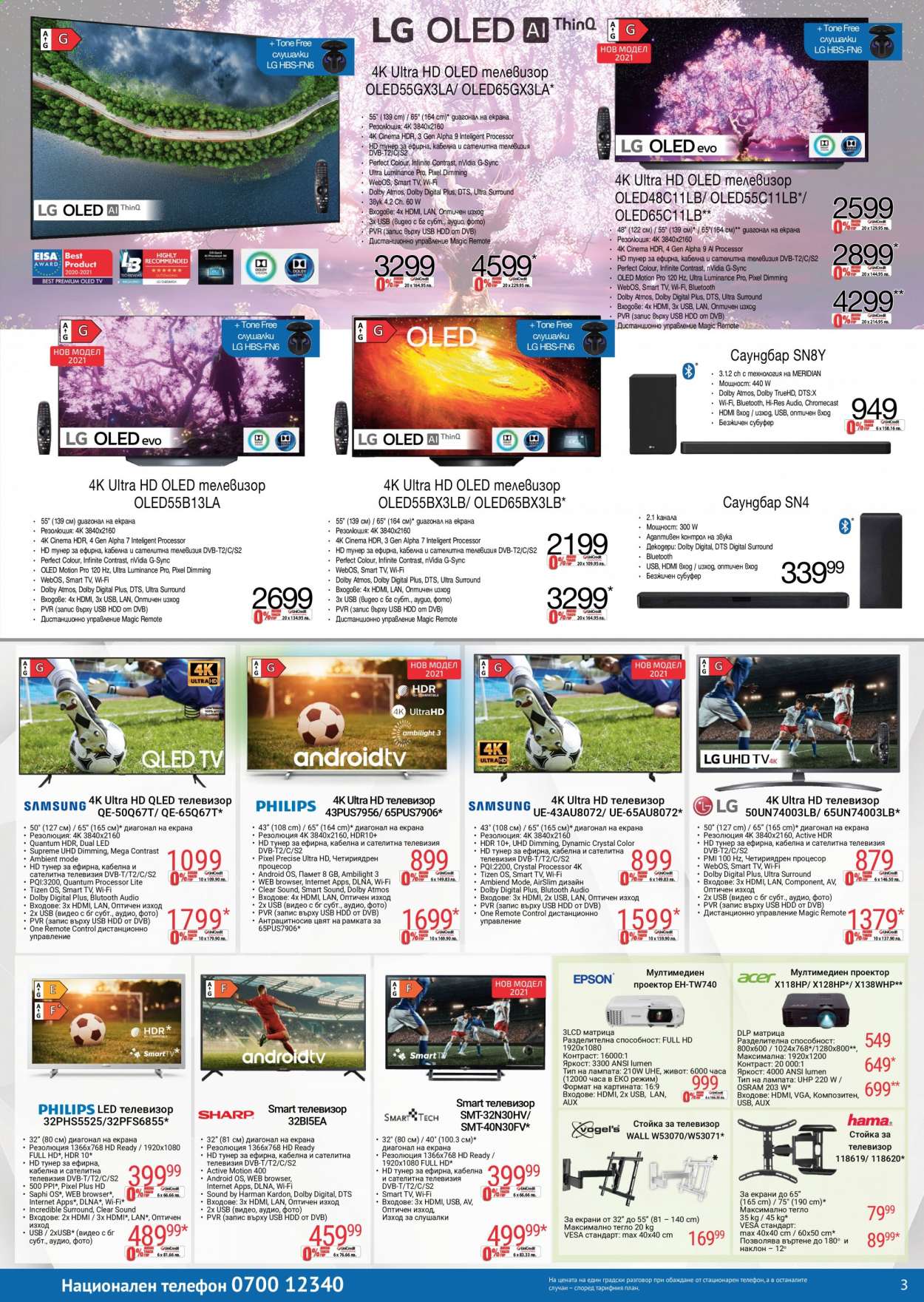 Брошура на Технополис - 04.06.2021 - 24.06.2021. Страница 3