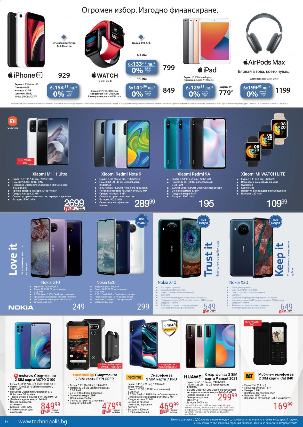Брошура на Технополис - 04.06.2021 - 24.06.2021. Страница 6