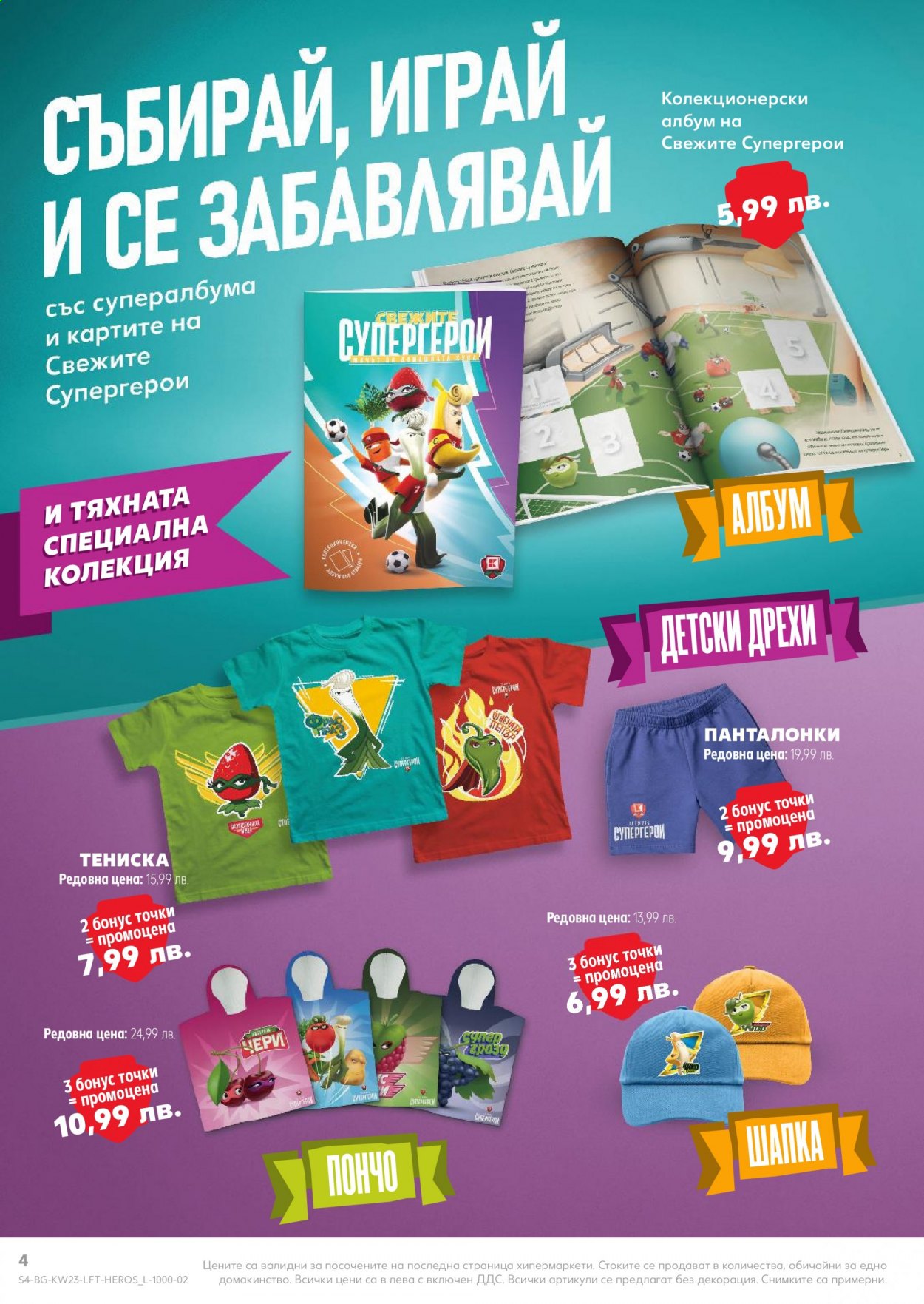 Брошура на Кауфланд - 07.06.2021 - 13.06.2021. Страница 4