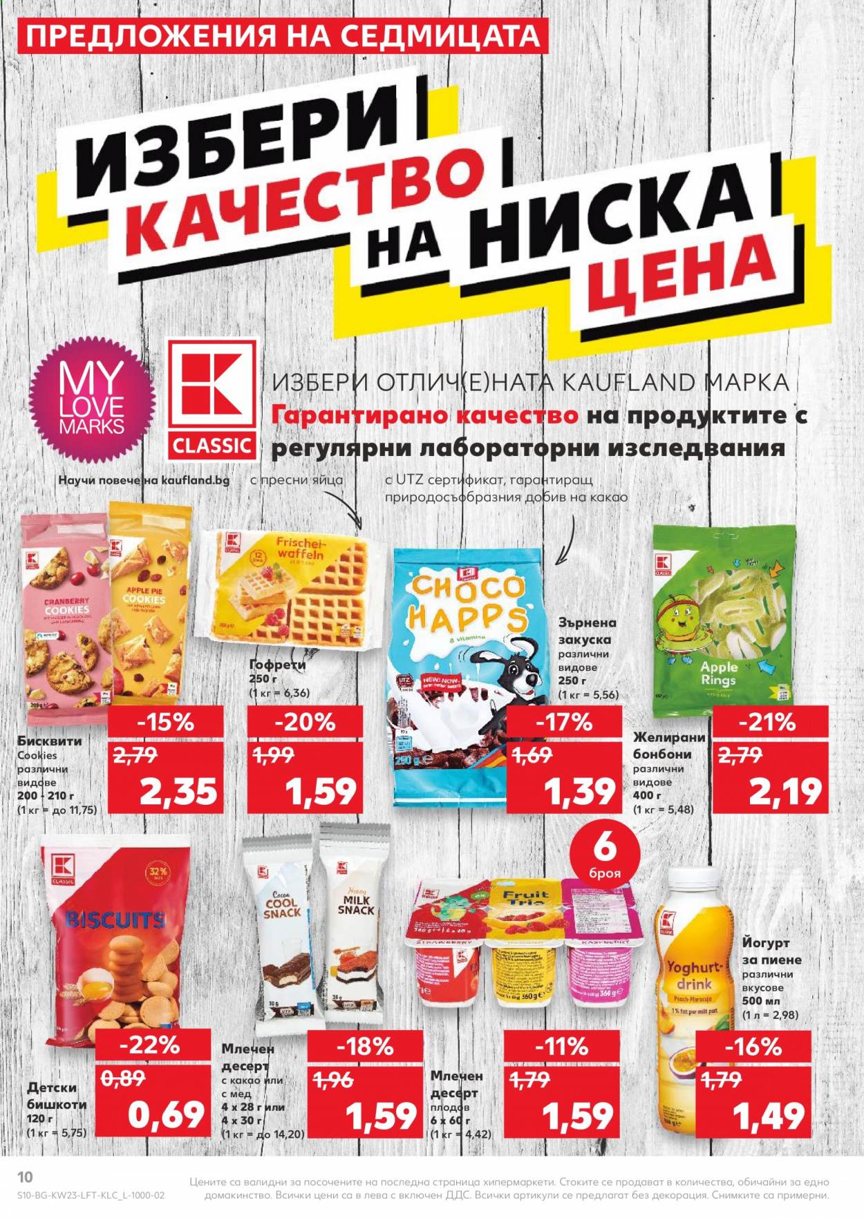 Брошура на Кауфланд - 07.06.2021 - 13.06.2021. Страница 10