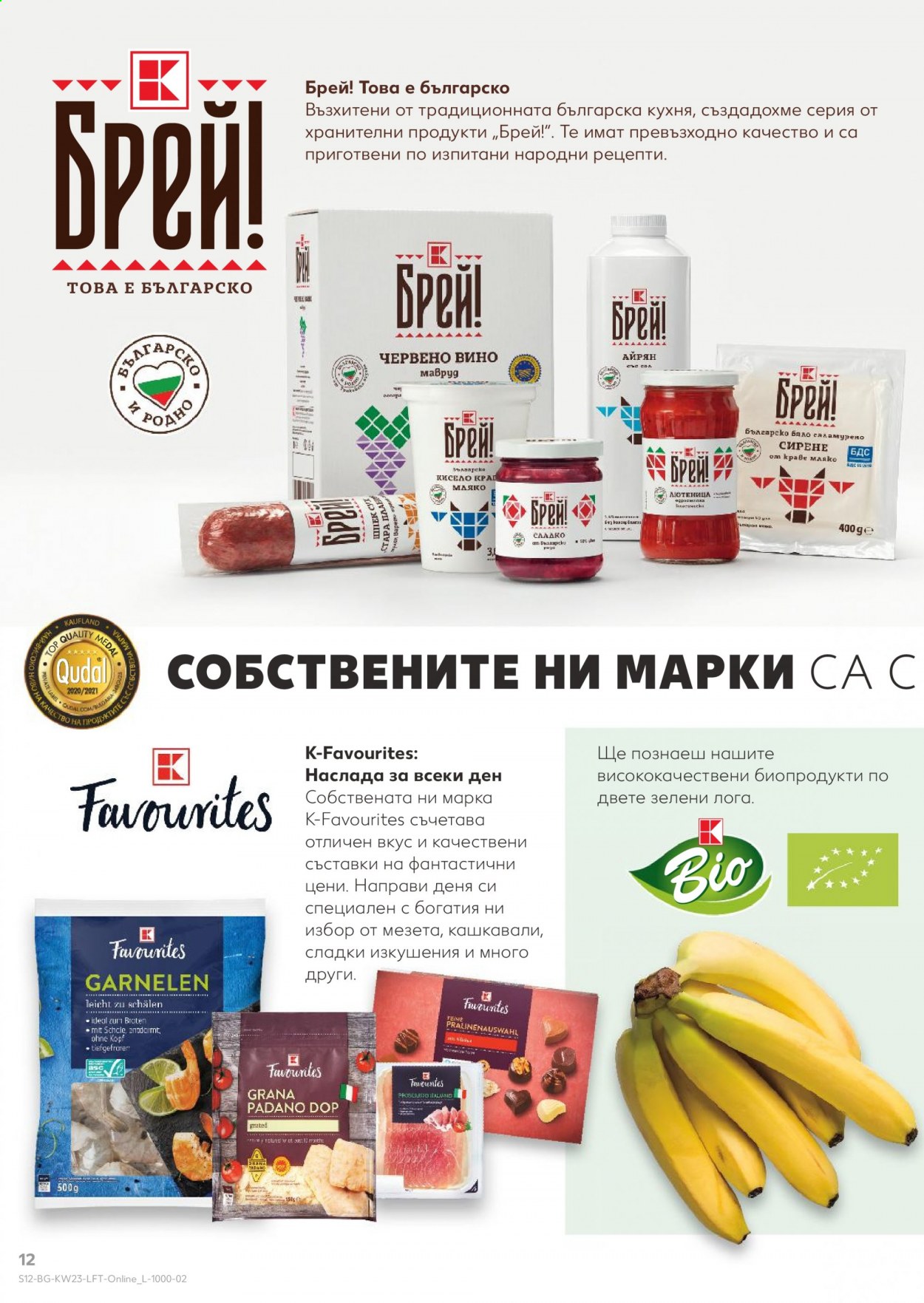 Брошура на Кауфланд - 07.06.2021 - 13.06.2021. Страница 12