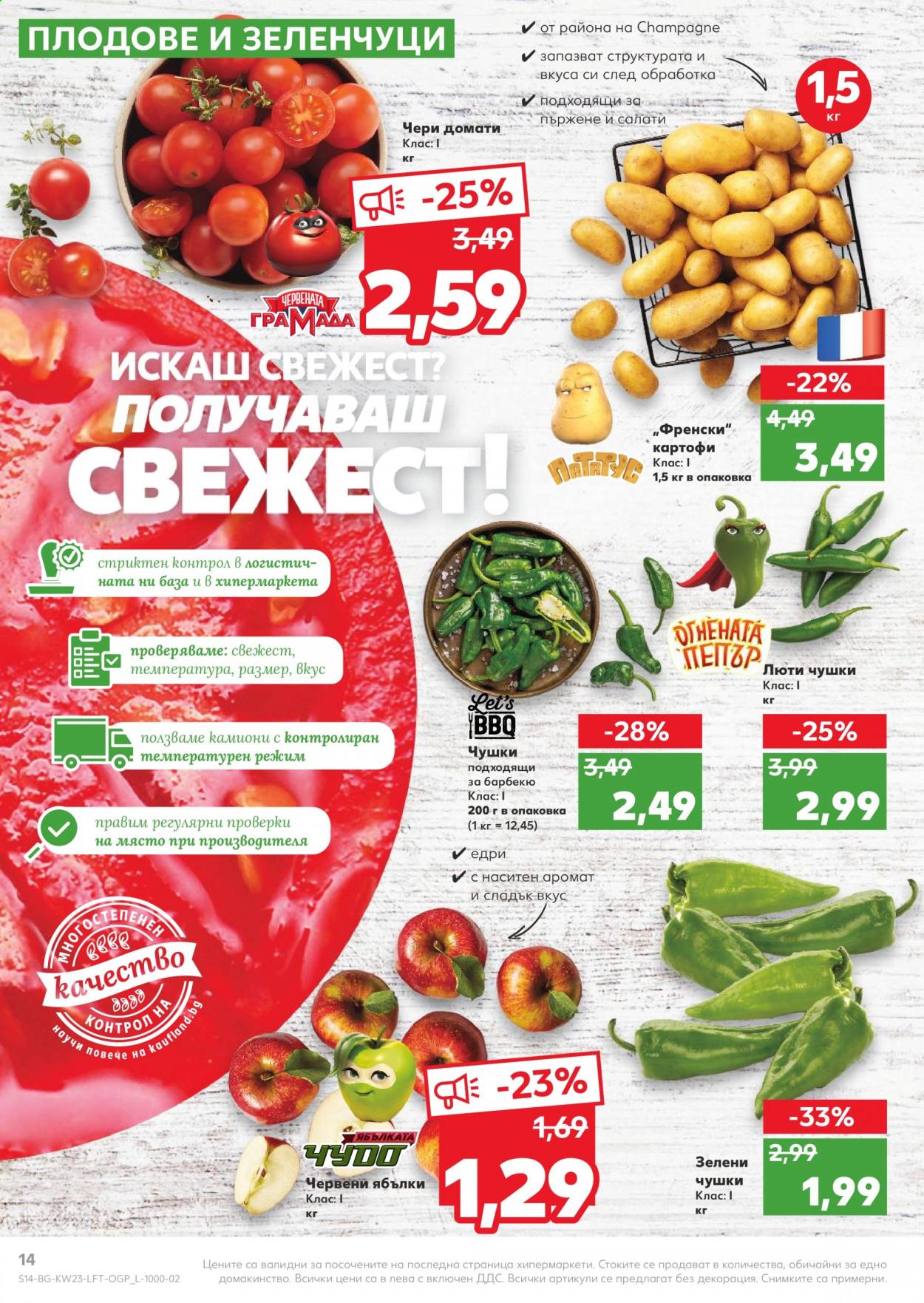 Брошура на Кауфланд - 07.06.2021 - 13.06.2021. Страница 14