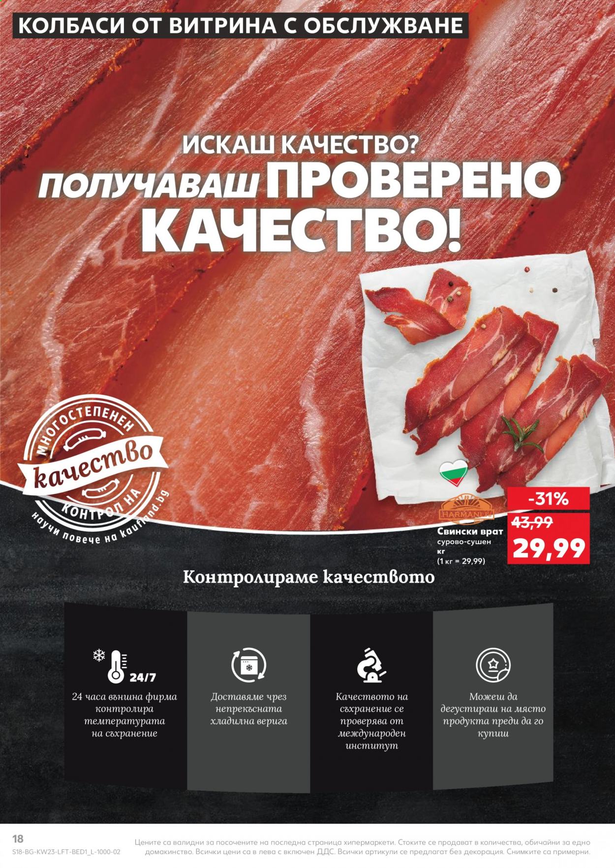 Брошура на Кауфланд - 07.06.2021 - 13.06.2021. Страница 18