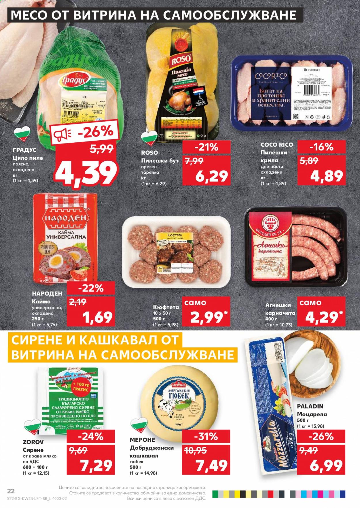 Брошура на Кауфланд - 07.06.2021 - 13.06.2021. Страница 22
