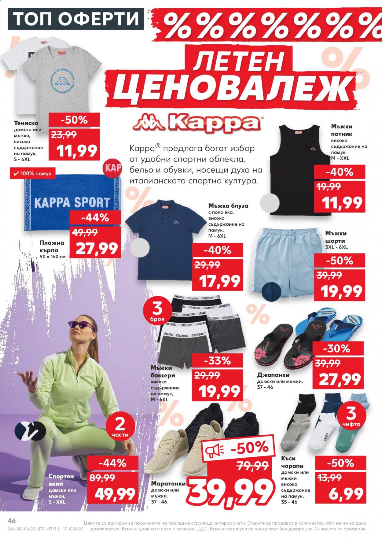 Брошура на Кауфланд - 07.06.2021 - 13.06.2021. Страница 46