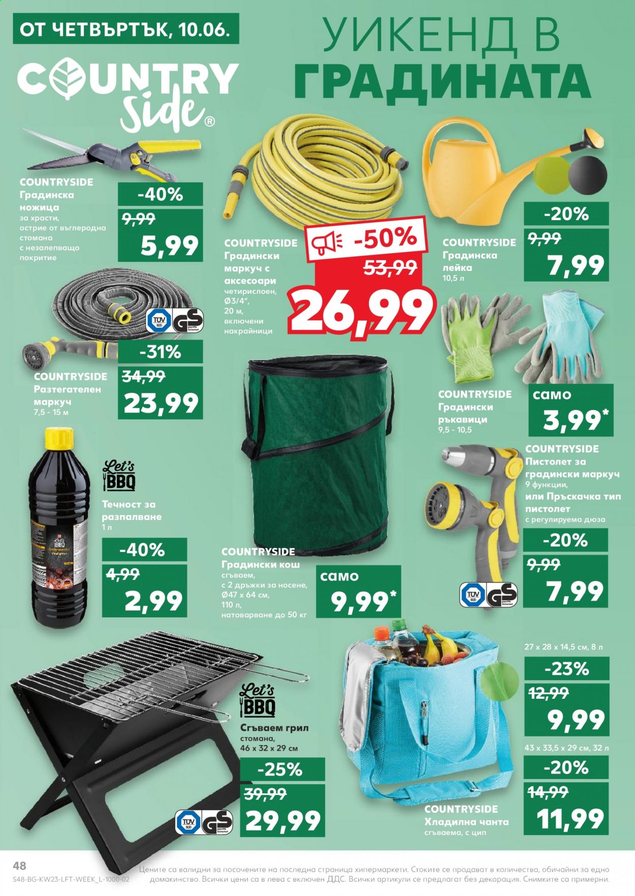 Брошура на Кауфланд - 07.06.2021 - 13.06.2021. Страница 48