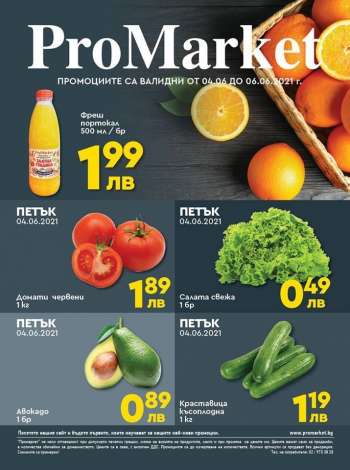 Брошура на ProMarket - 04.06.2021 - 06.06.2021.