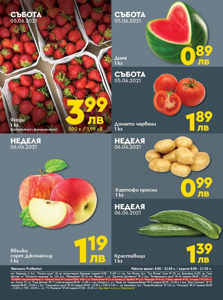 Брошура на ПроМаркет - 04.06.2021 - 06.06.2021. Страница 2