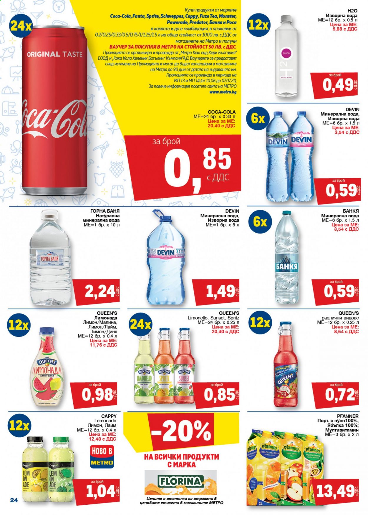 Брошура на МЕТРО - 10.06.2021 - 23.06.2021. Страница 24