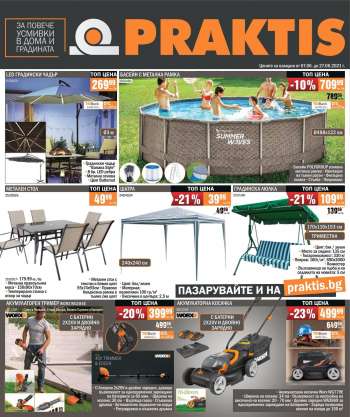 Брошура на PRAKTIS - 07.06.2021 - 27.06.2021.