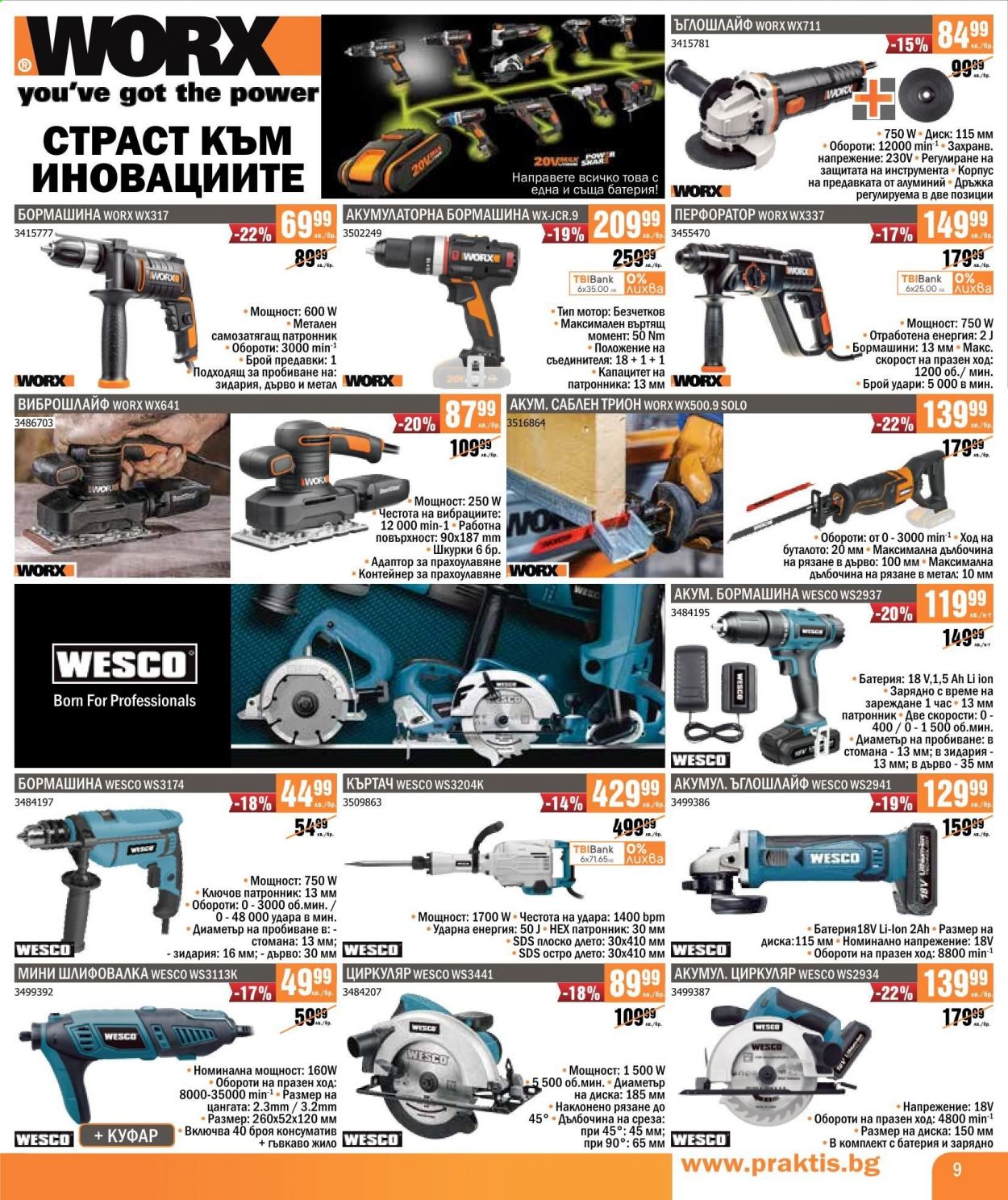 Брошура на Практис - 07.06.2021 - 27.06.2021. Страница 9