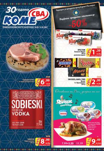 Брошура на CBA - 10.06.2021 - 16.06.2021.