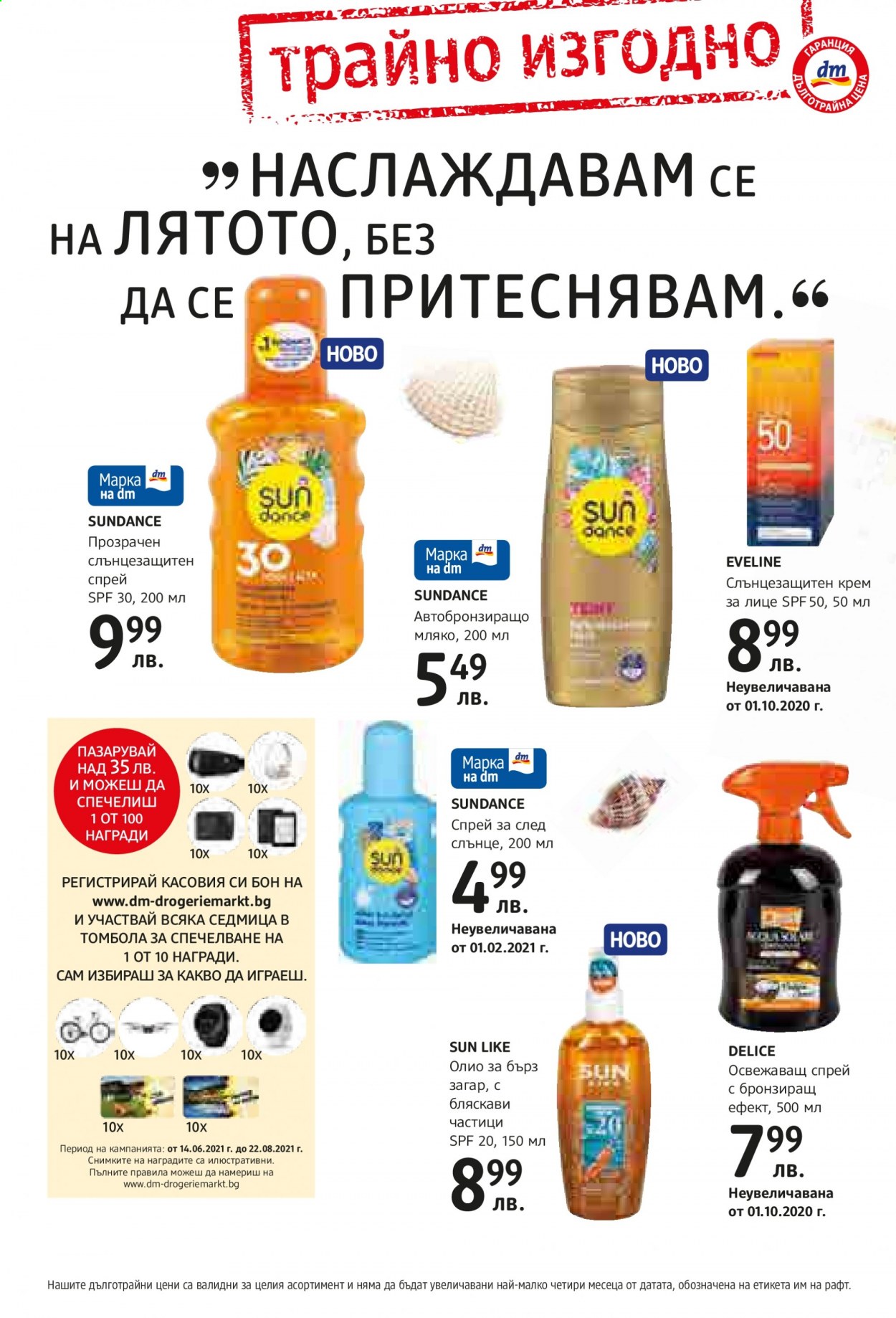 Брошура на dm. Страница 4