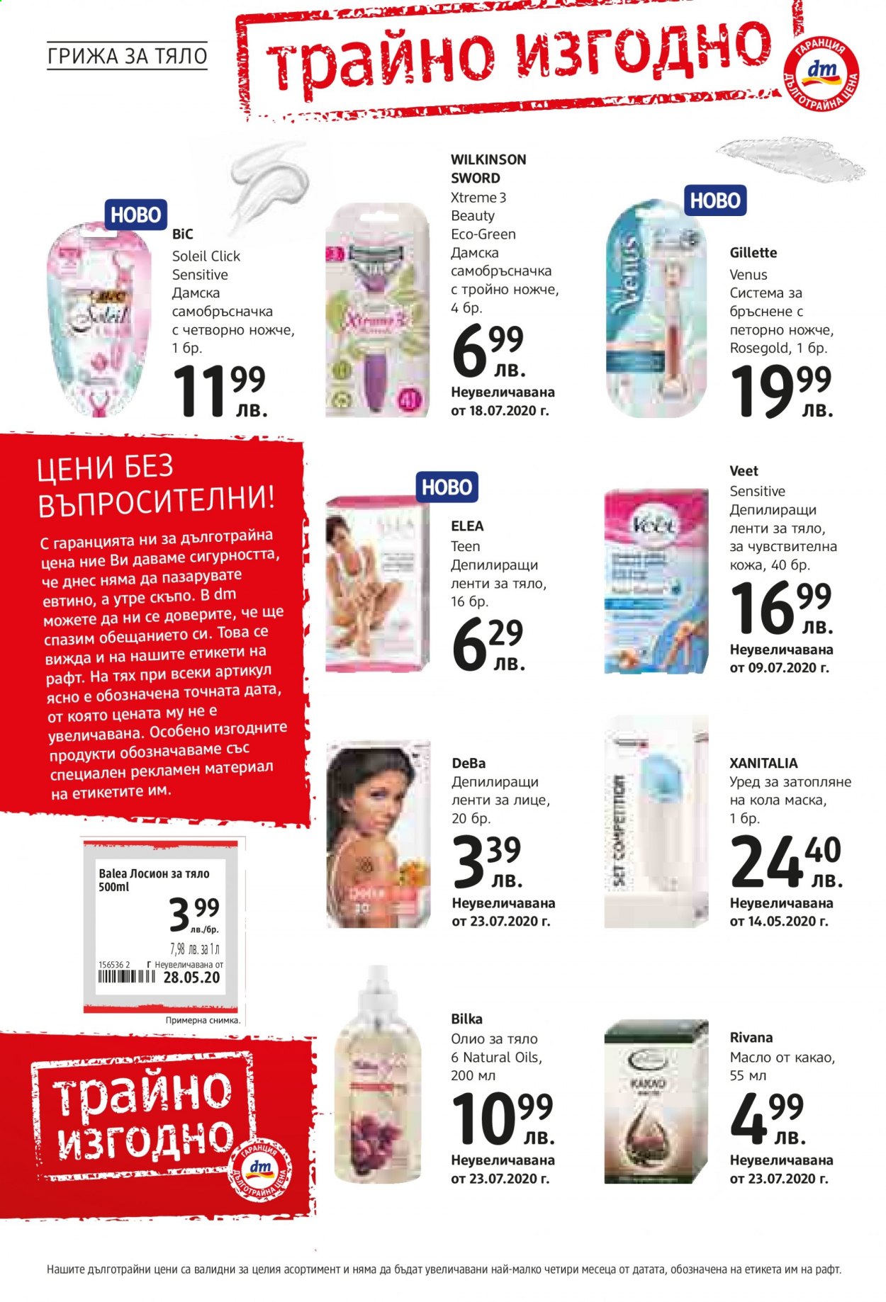 Брошура на dm. Страница 8