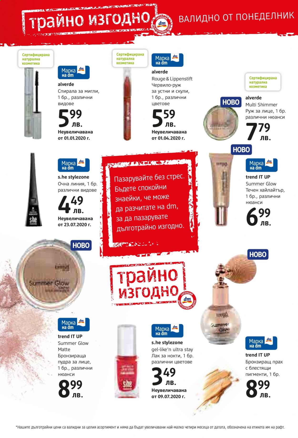 Брошура на dm. Страница 10