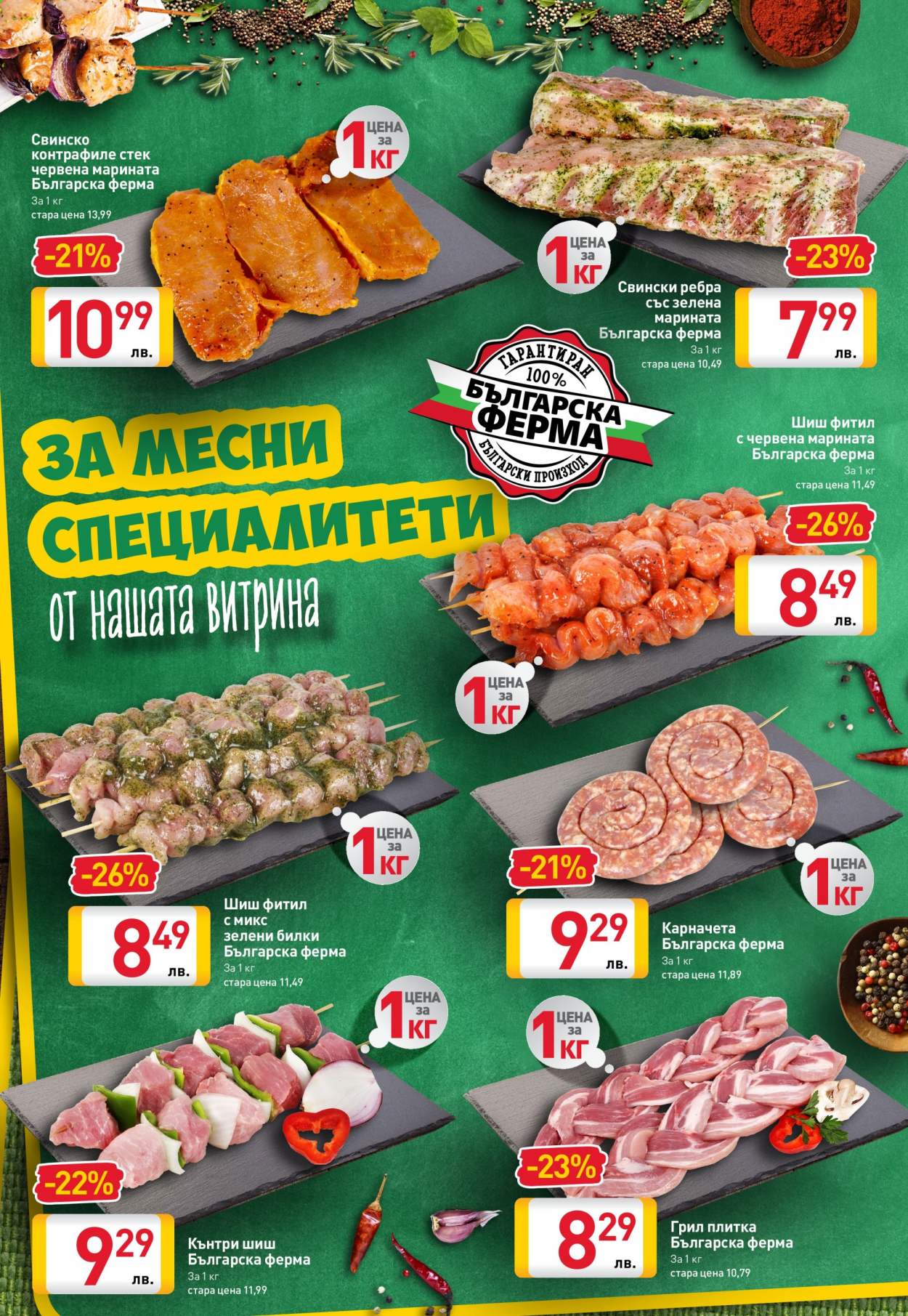 Брошура на BILLA - 10.06.2021 - 16.06.2021. Страница 5
