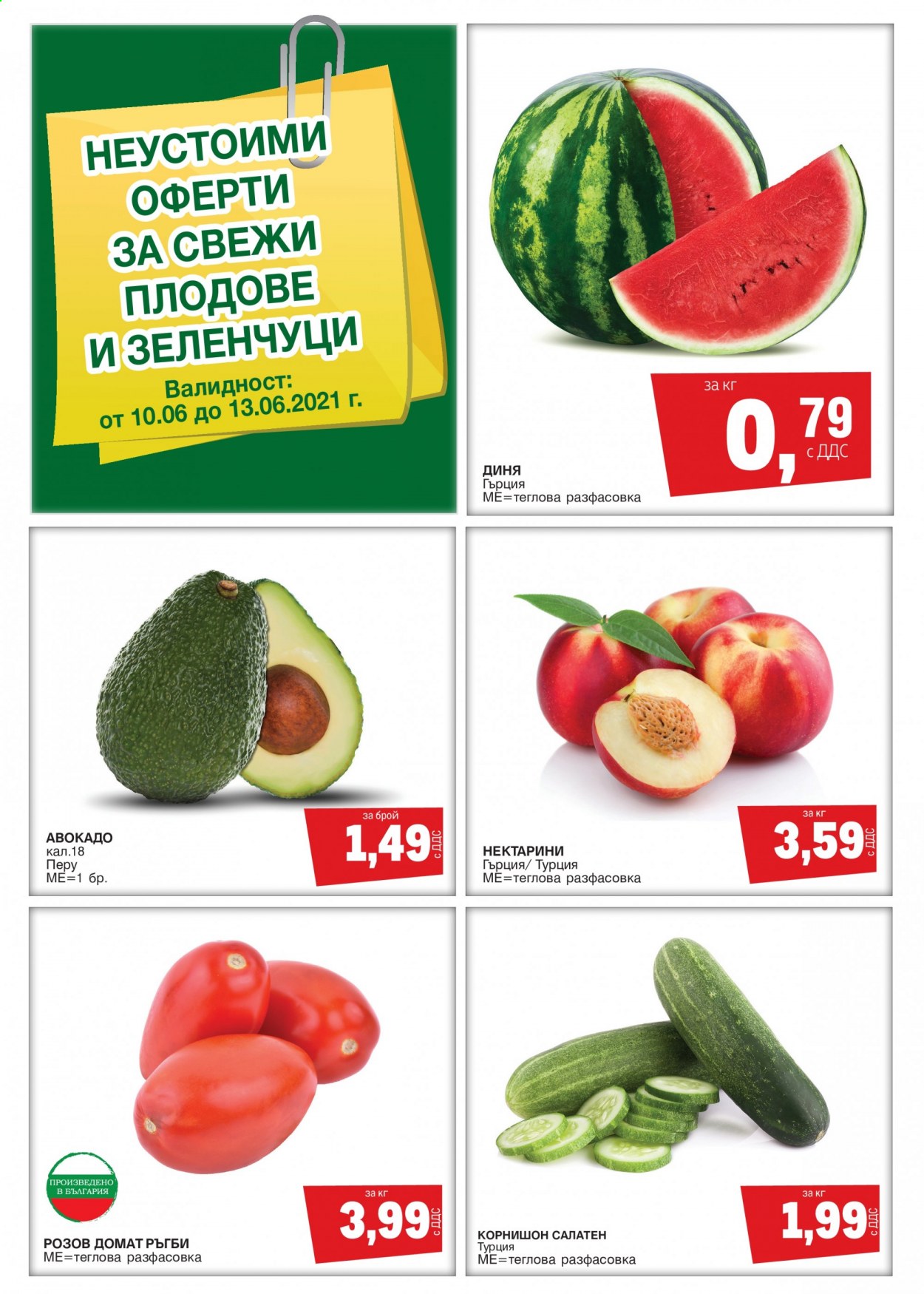 Брошура на МЕТРО - 10.06.2021 - 13.06.2021. Страница 1