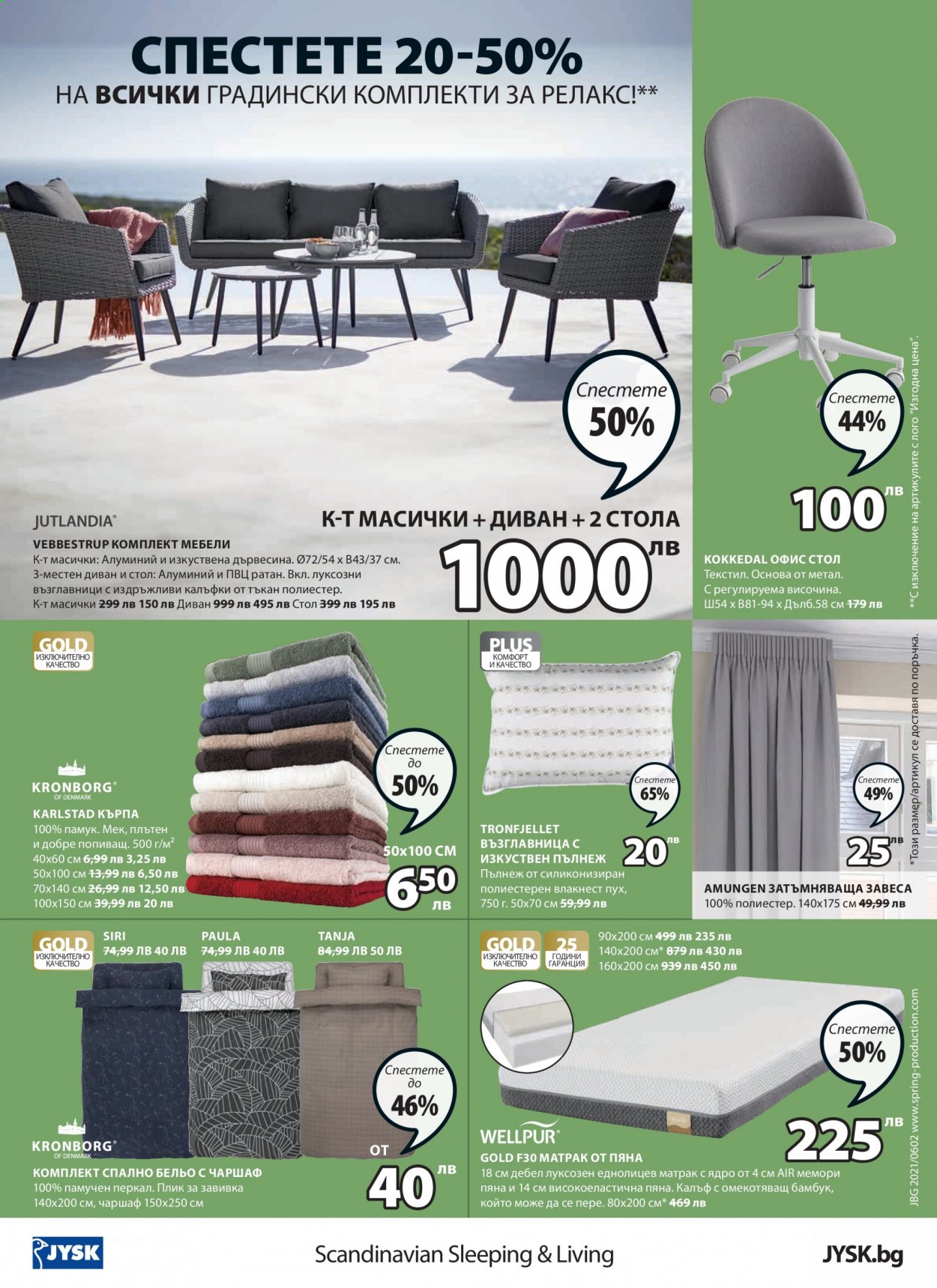 thumbnail - Брошура на JYSK - 10.06.2021 - 23.06.2021 - Продавани продукти - кърпа, стол, диван. Страница 24.