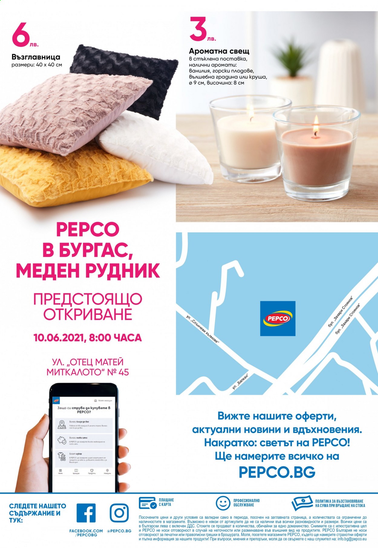 Брошура на Pepco - 10.06.2021 - 16.06.2021. Страница 8