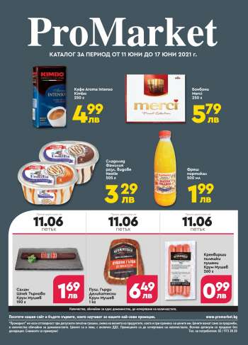 Брошура на ProMarket - 11.06.2021 - 17.06.2021.