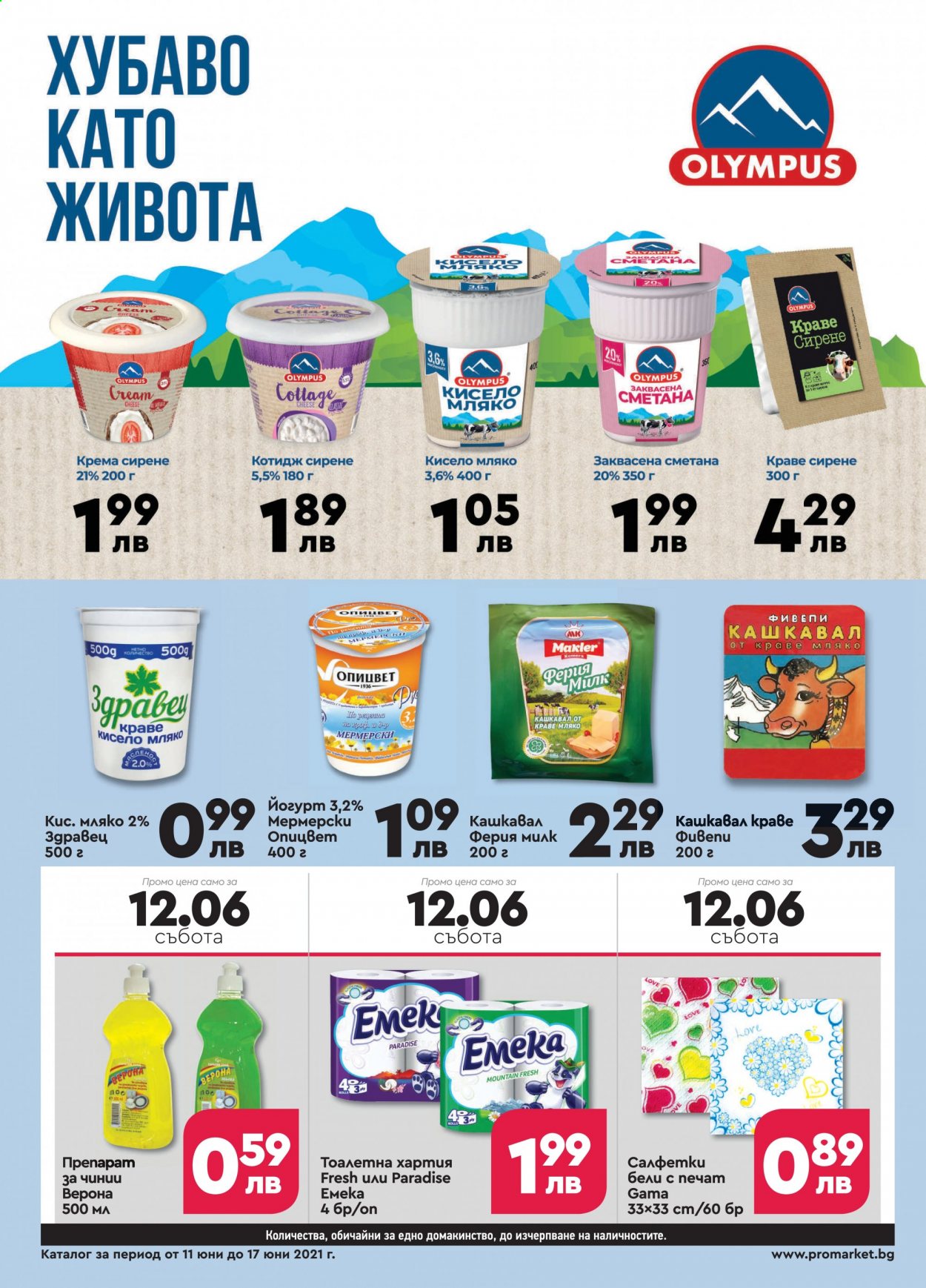 Брошура на ПроМаркет - 11.06.2021 - 17.06.2021. Страница 2