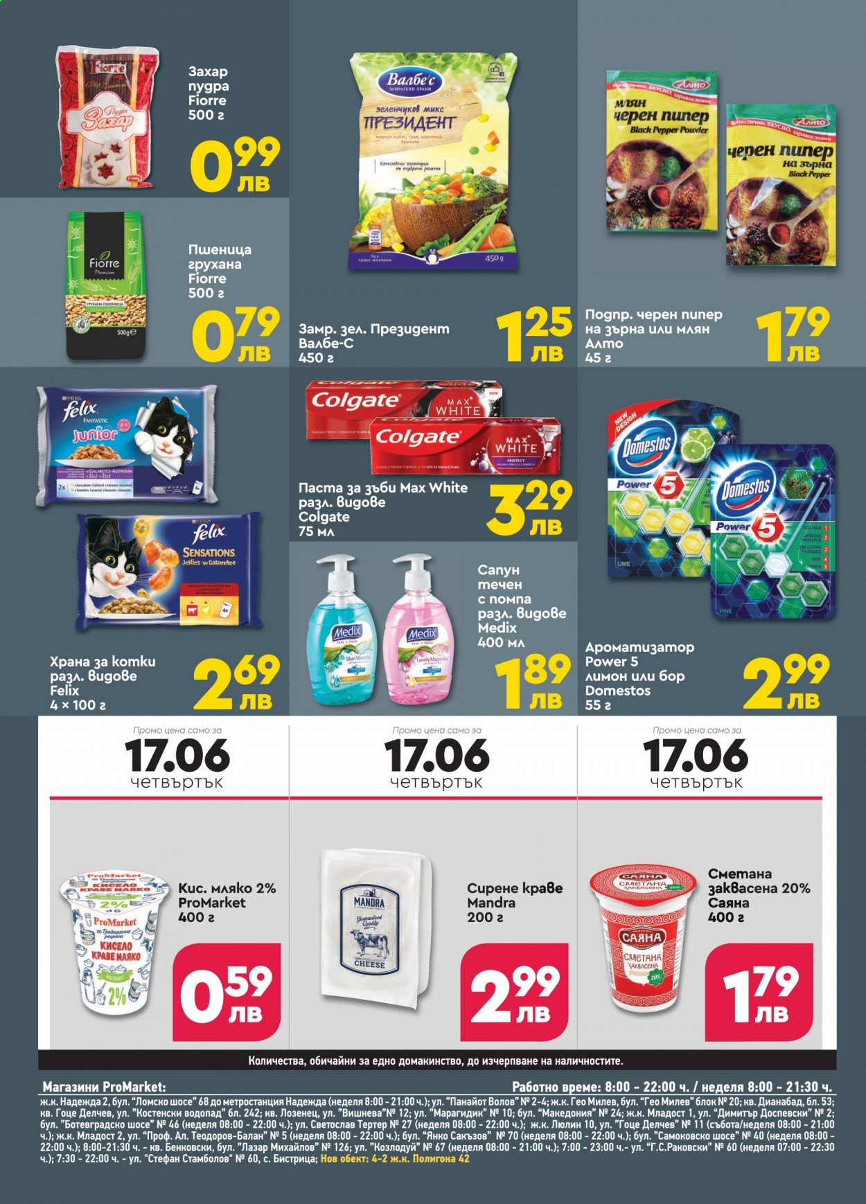 Брошура на ПроМаркет - 11.06.2021 - 17.06.2021. Страница 8