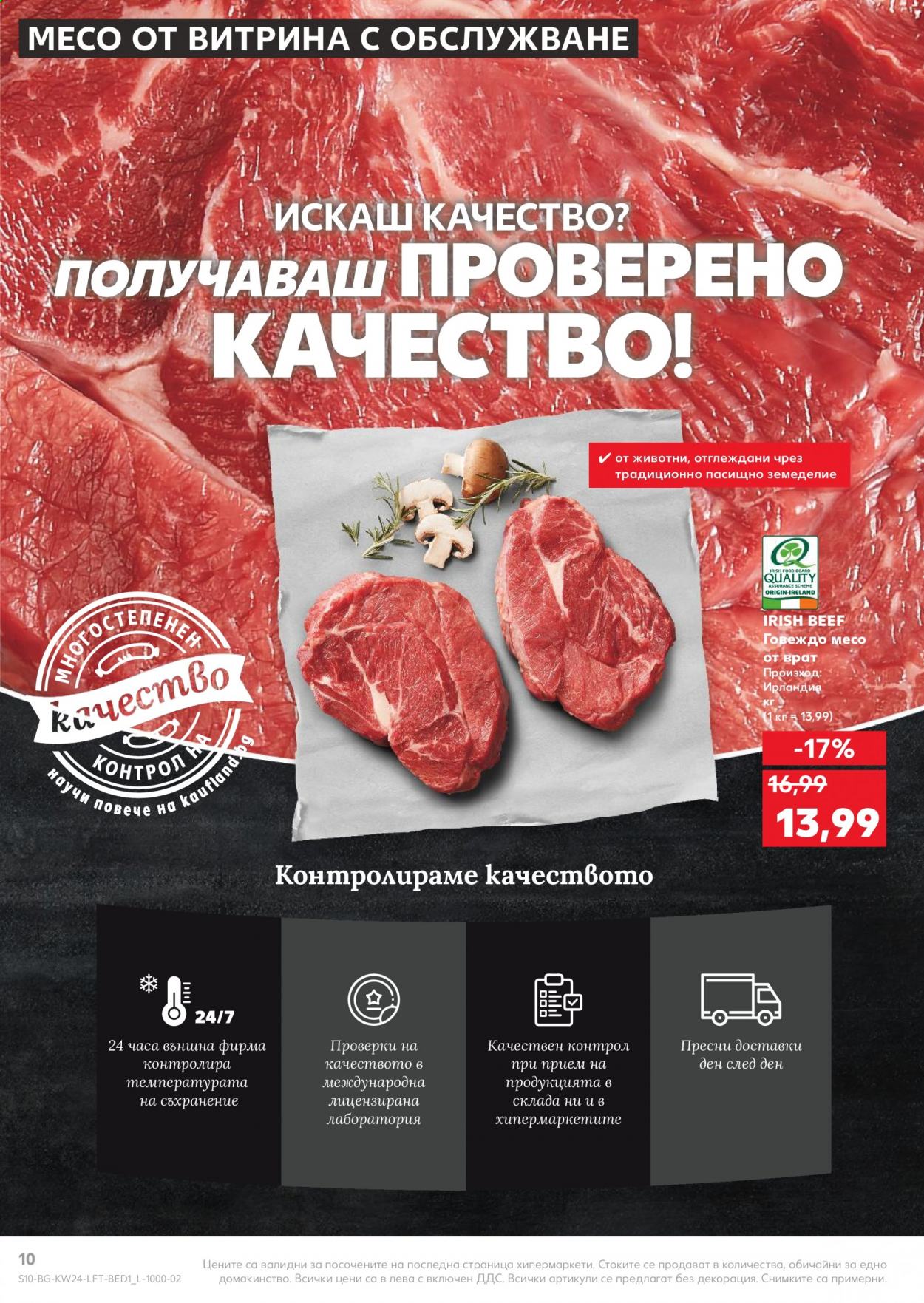 Брошура на Кауфланд - 14.06.2021 - 20.06.2021. Страница 10