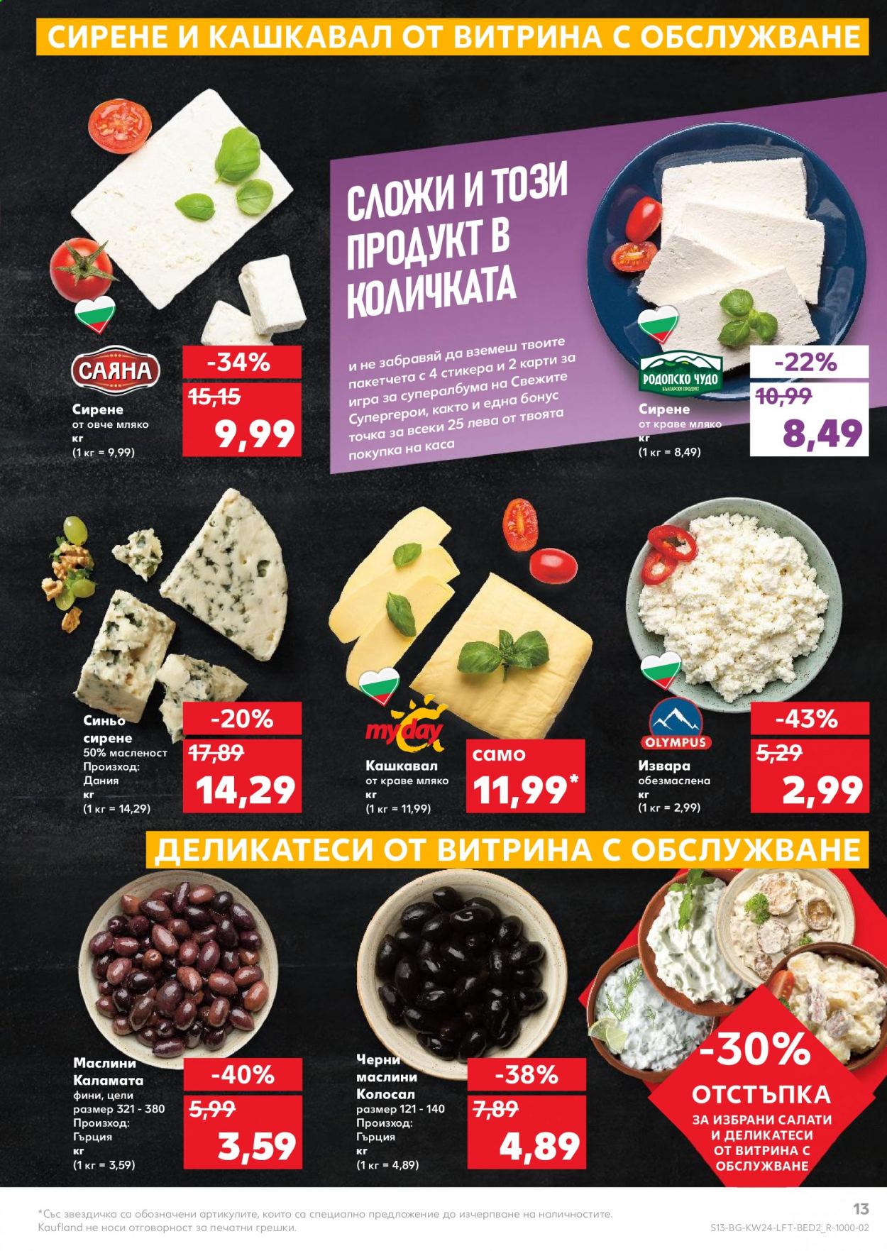 Брошура на Кауфланд - 14.06.2021 - 20.06.2021. Страница 13