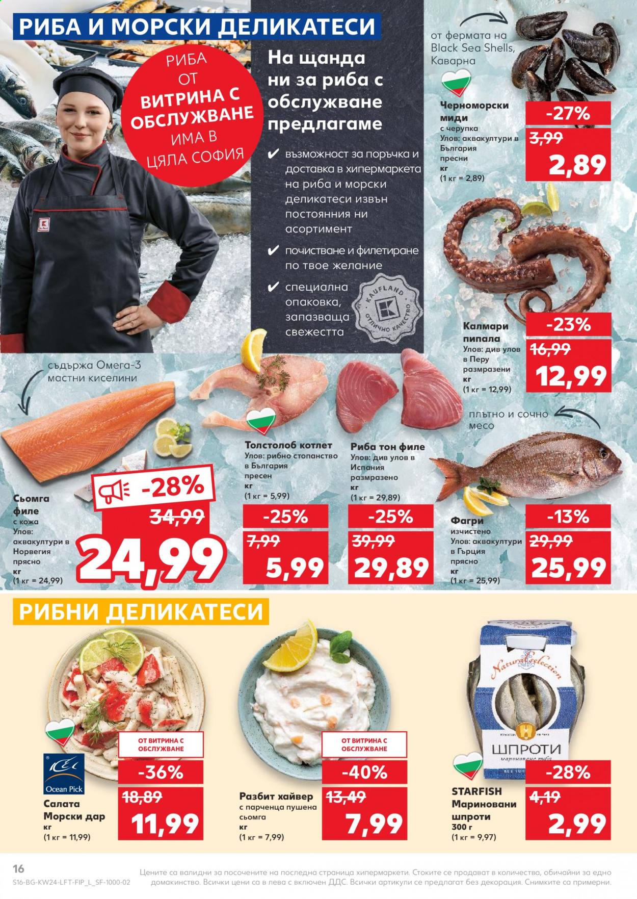Брошура на Кауфланд - 14.06.2021 - 20.06.2021. Страница 16
