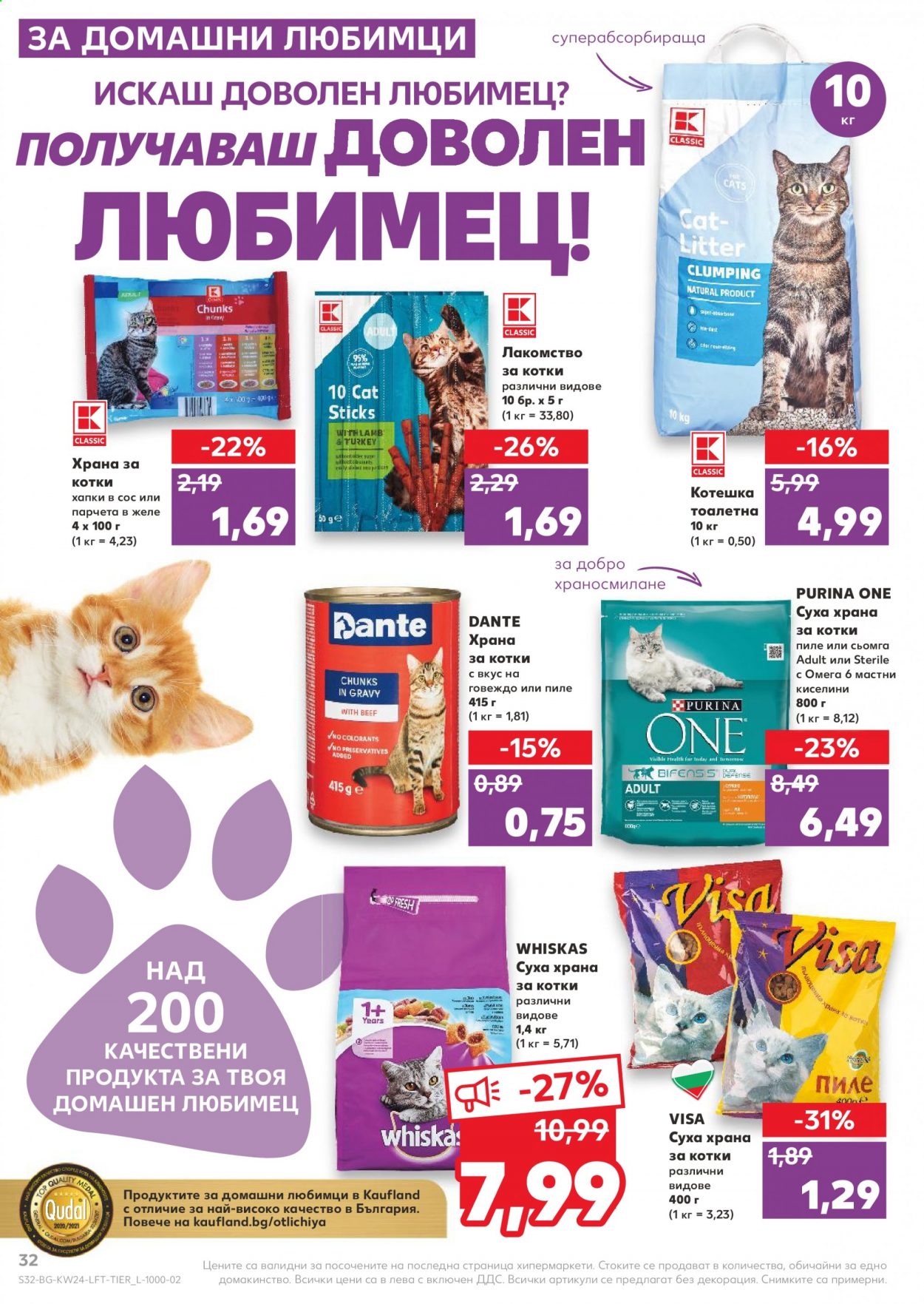 Брошура на Кауфланд - 14.06.2021 - 20.06.2021. Страница 32