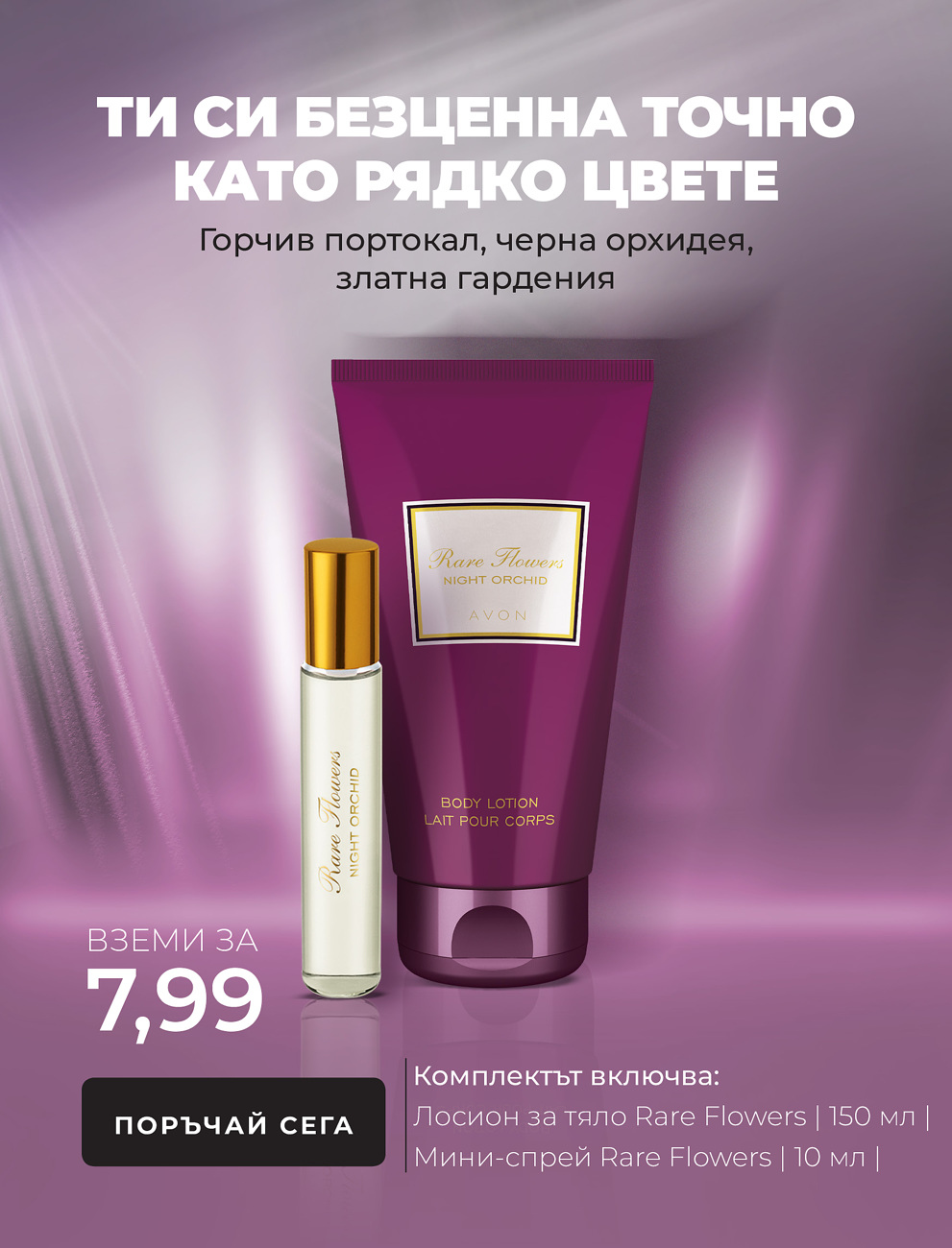 Брошура на Avon - 01.06.2021 - 30.06.2021. Страница 6