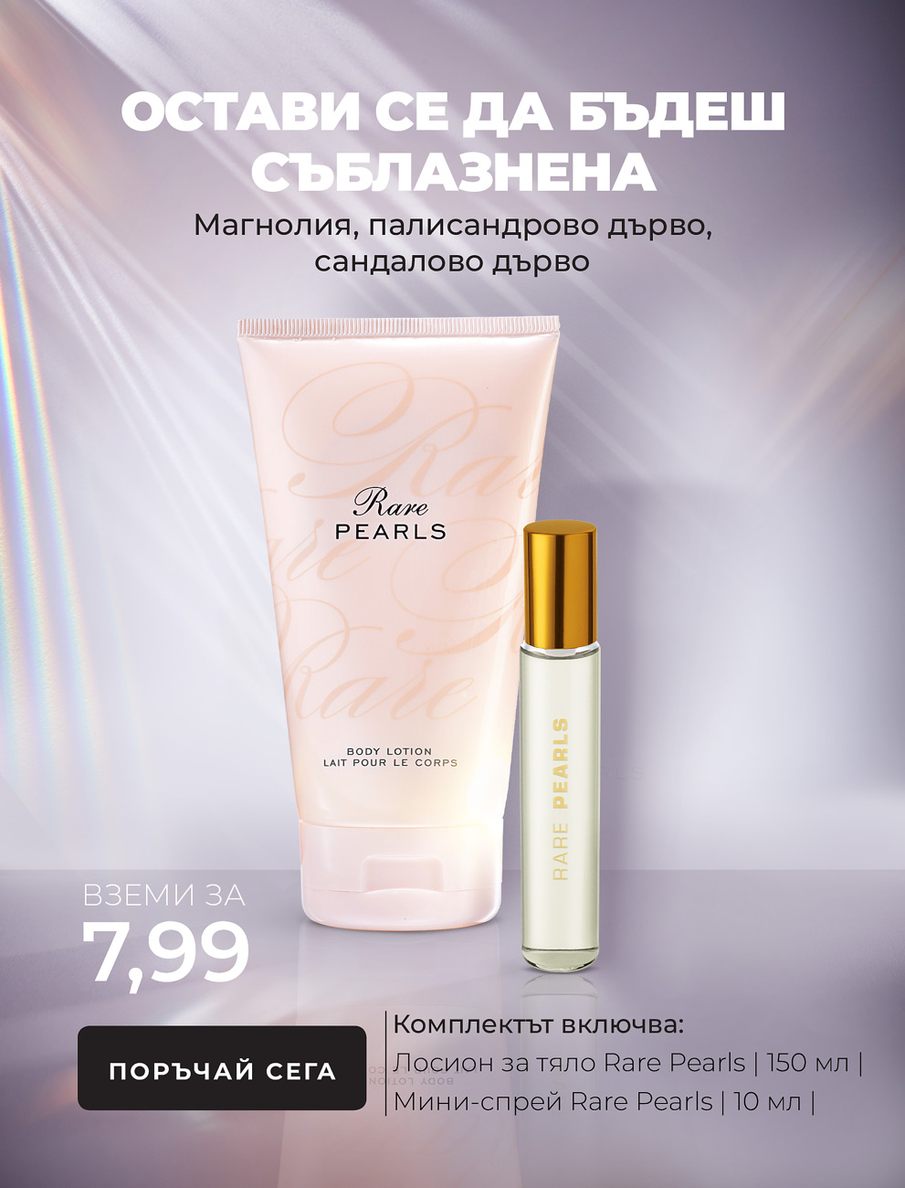Брошура на Avon - 01.06.2021 - 30.06.2021. Страница 7