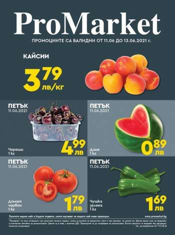 Брошура на ProMarket - 11.06.2021 - 13.06.2021.