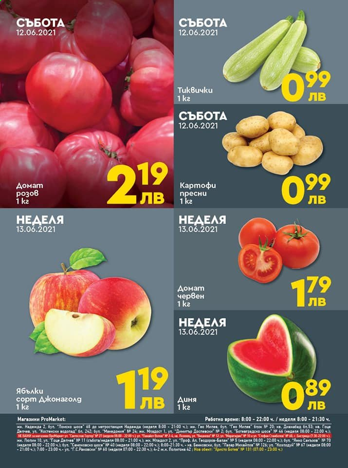 Брошура на ПроМаркет - 11.06.2021 - 13.06.2021. Страница 2