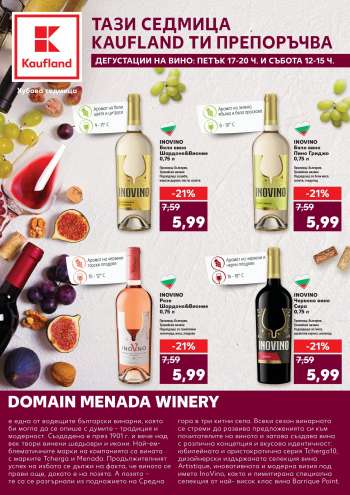 Брошура на Kaufland.