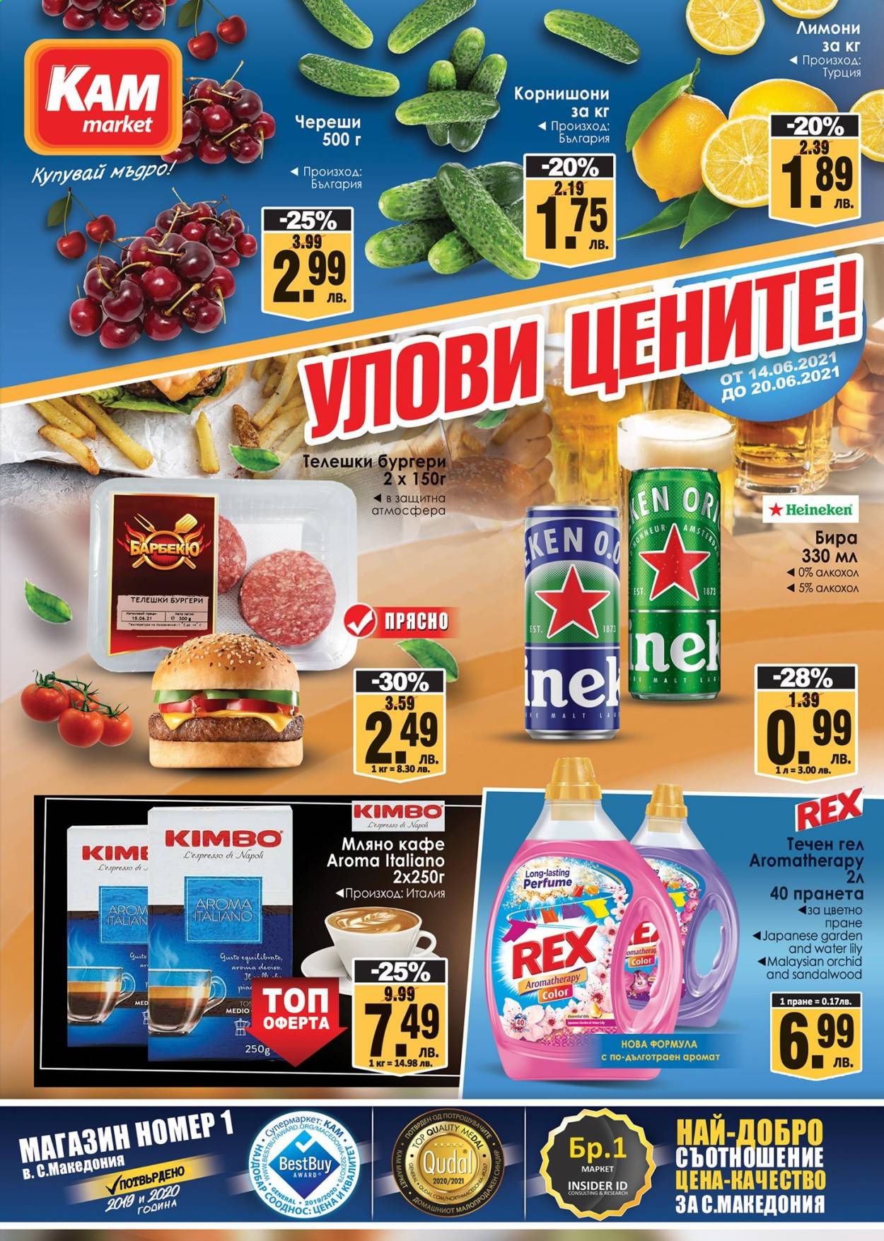 Брошура на КАМ Маркет - 14.06.2021 - 20.06.2021. Страница 1