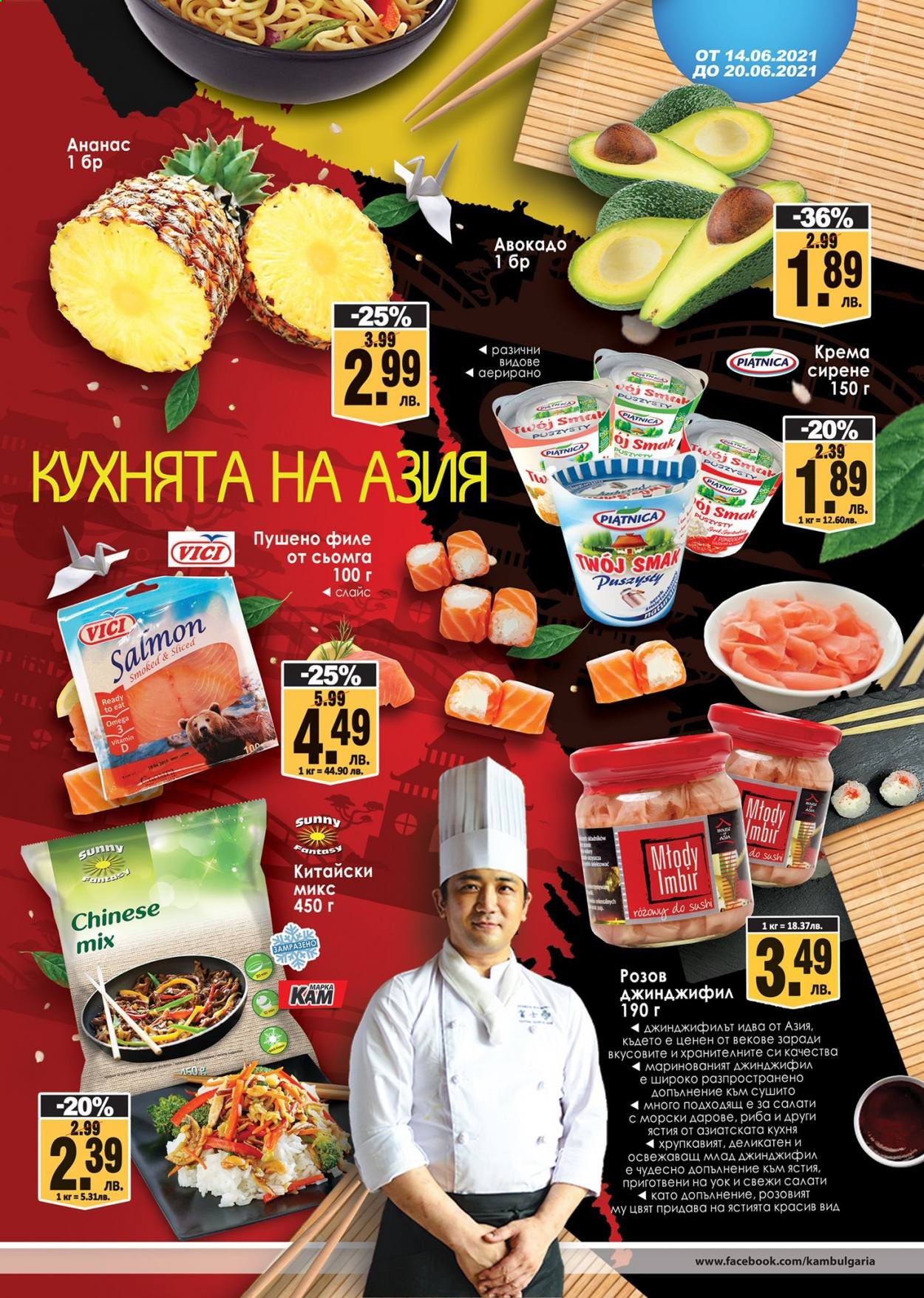 thumbnail - Брошура на КАМ Маркет - 14.06.2021 - 20.06.2021 - Продавани продукти - джинджифил, авокадо, ананас, филе от сьомга, крема сирене. Страница 3.