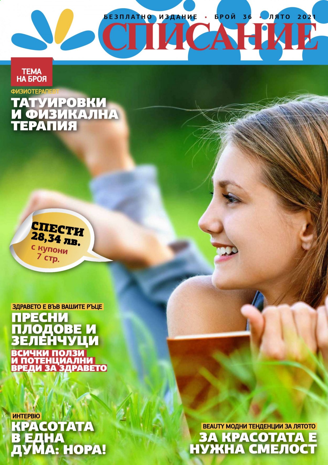 Брошура на Lilly. Страница 1