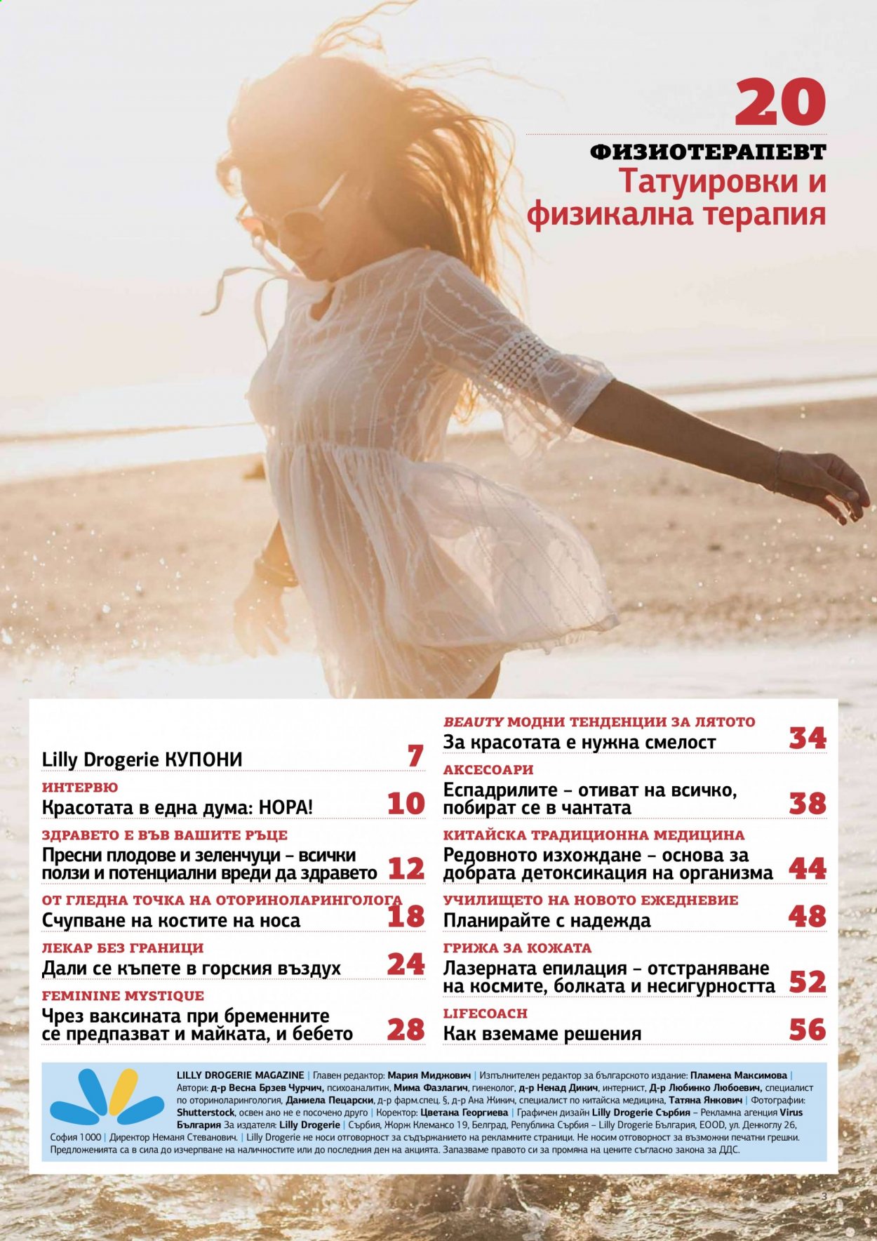 Брошура на Lilly. Страница 3