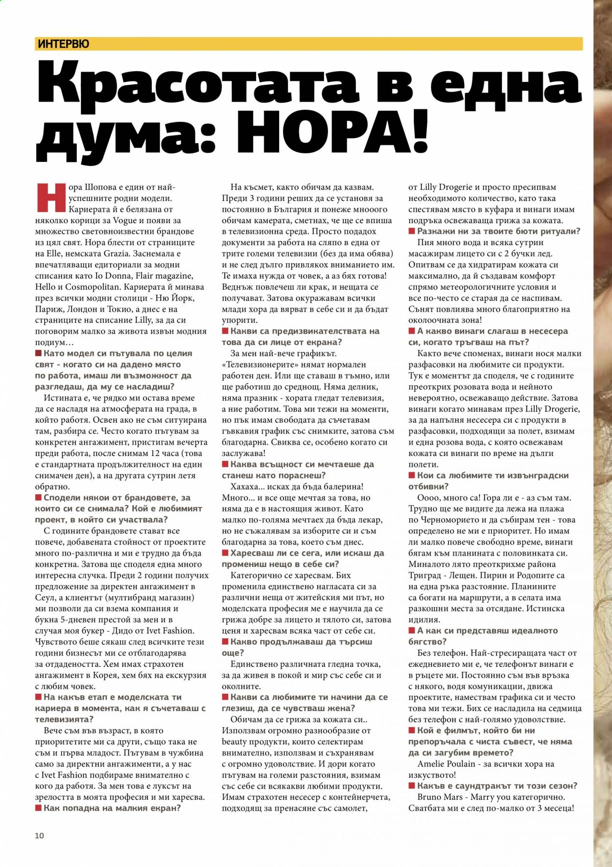 Брошура на Lilly. Страница 10