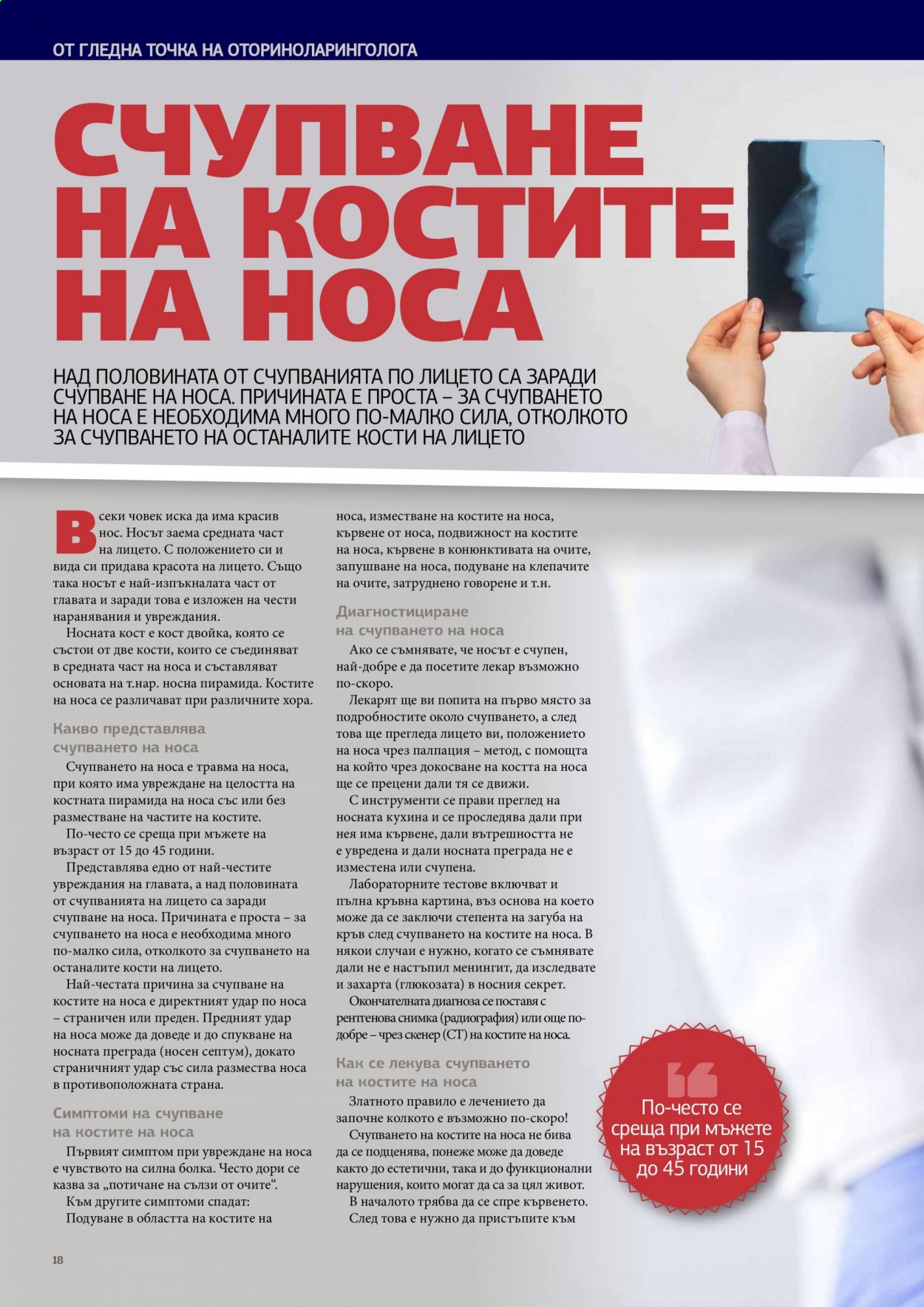 Брошура на Lilly. Страница 18